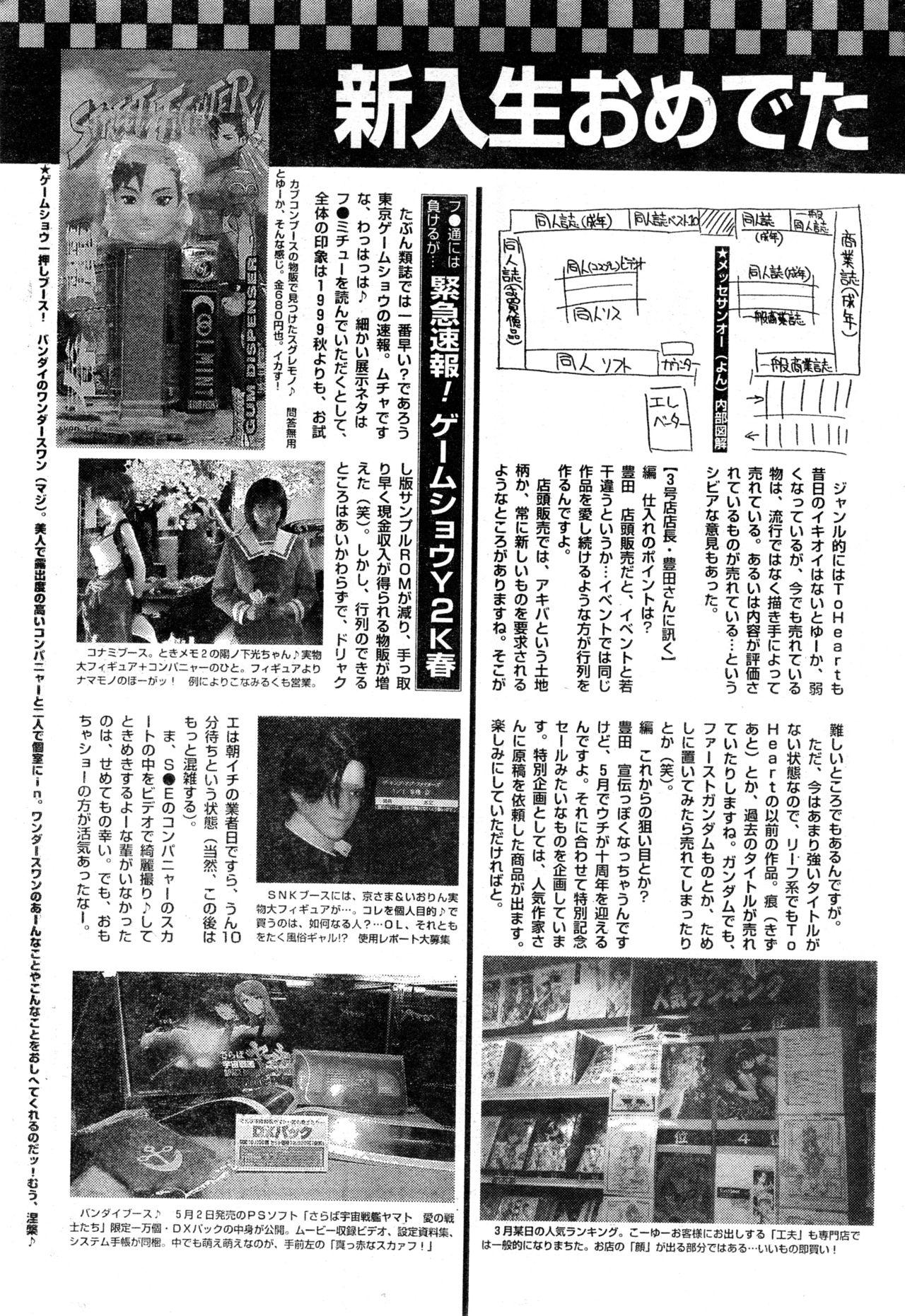 COMIC Zero Shiki 2000 Vol. 16 240