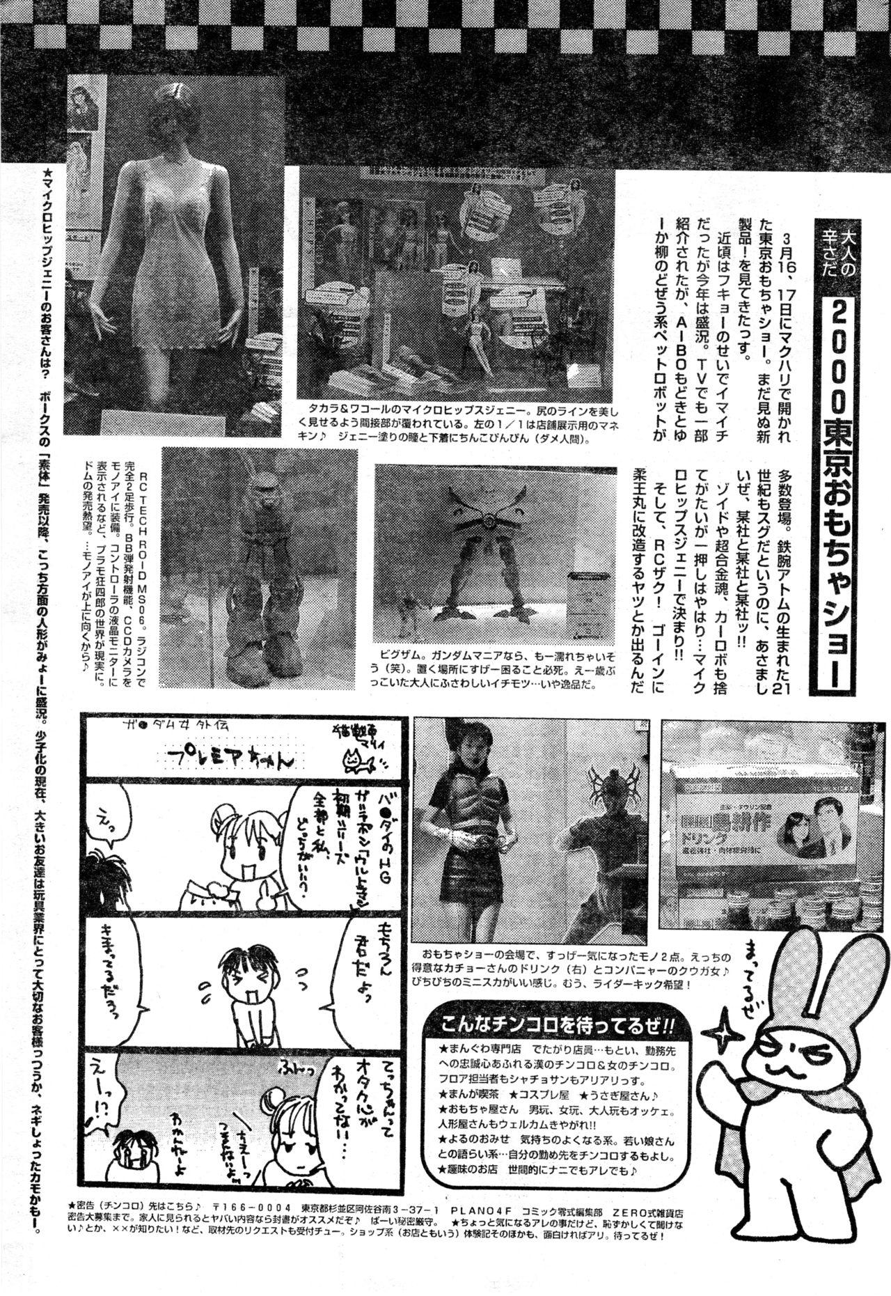 COMIC Zero Shiki 2000 Vol. 16 242