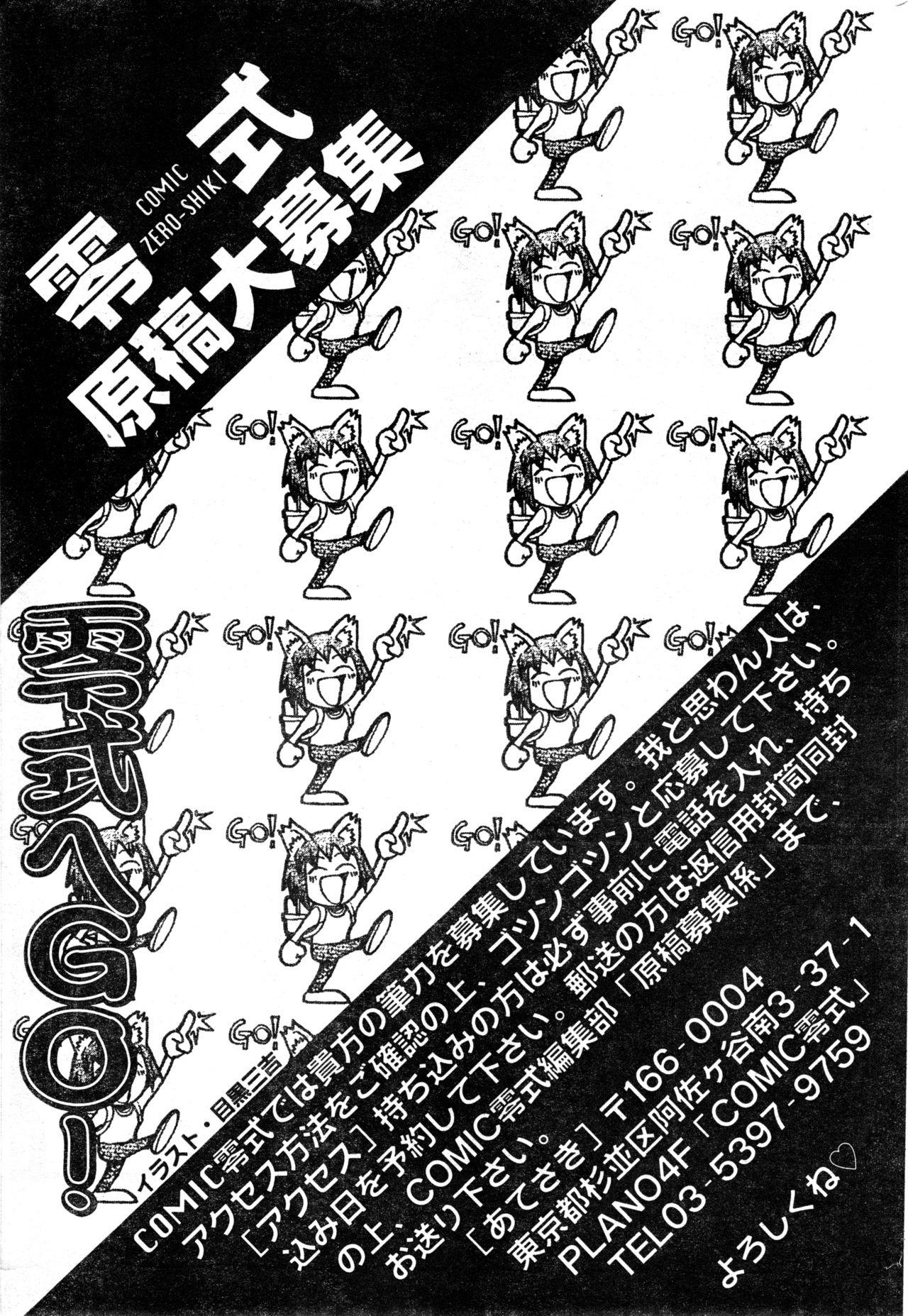COMIC Zero Shiki 2000 Vol. 16 244