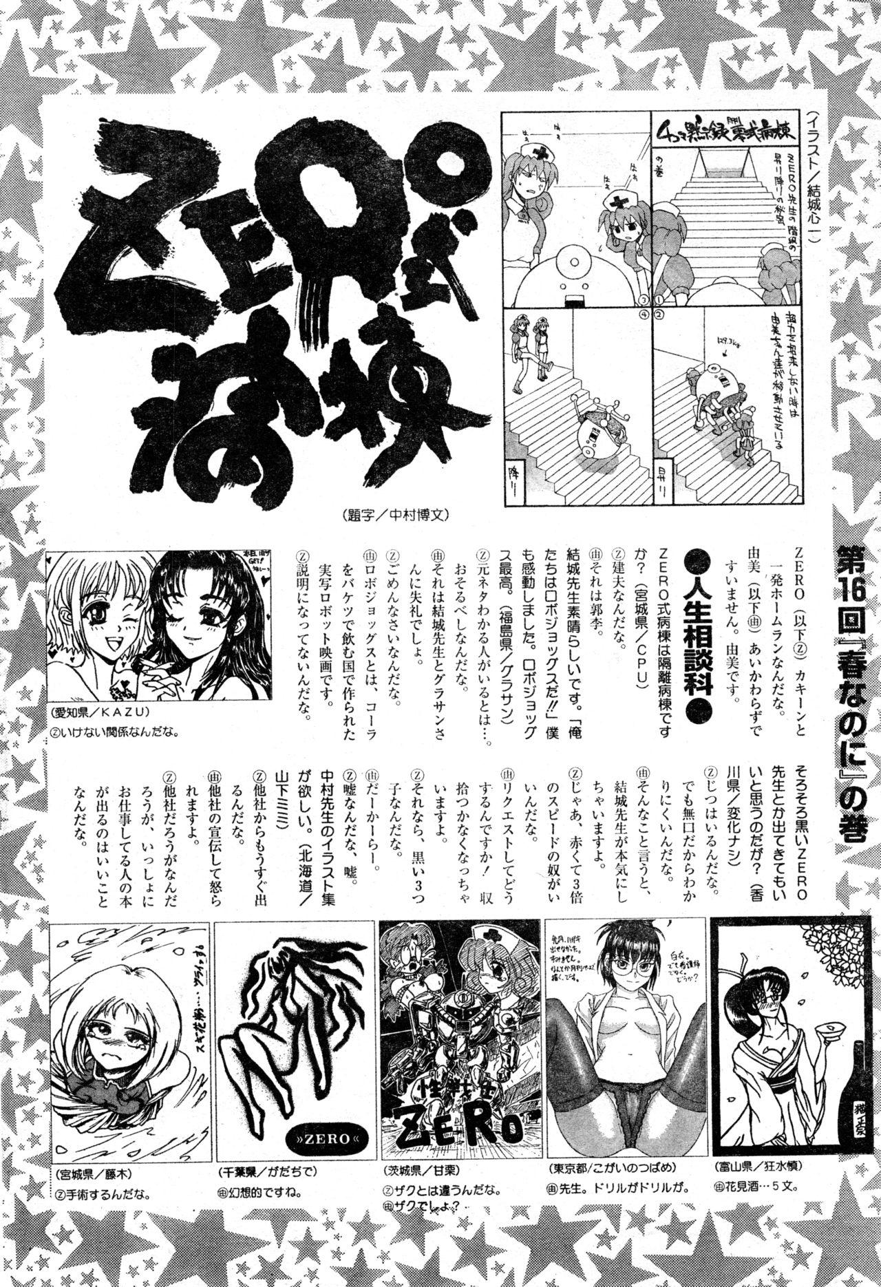 COMIC Zero Shiki 2000 Vol. 16 245