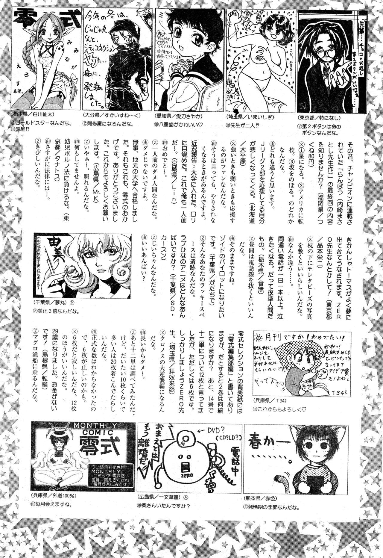 COMIC Zero Shiki 2000 Vol. 16 246