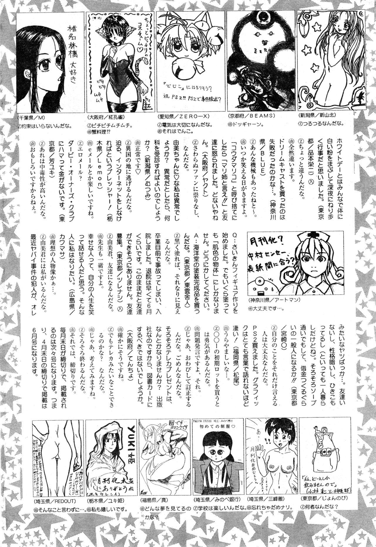 COMIC Zero Shiki 2000 Vol. 16 247