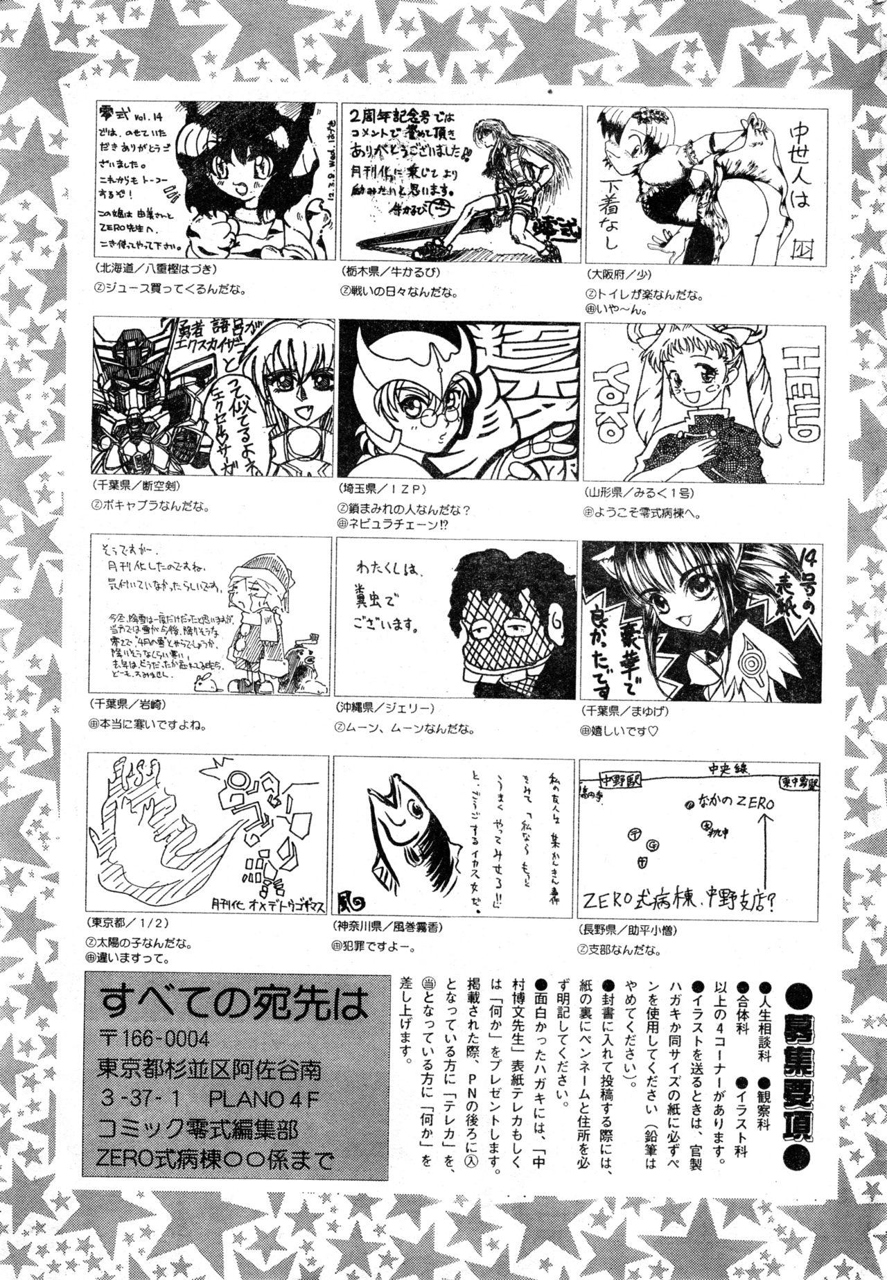 COMIC Zero Shiki 2000 Vol. 16 248