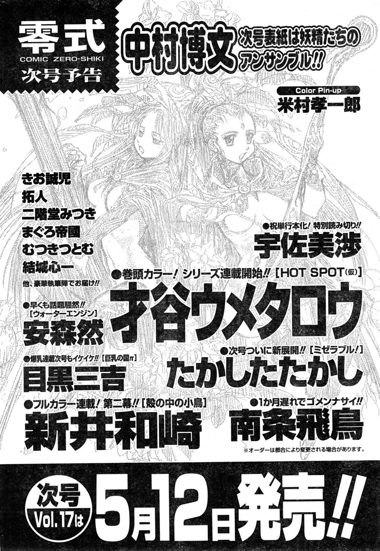COMIC Zero Shiki 2000 Vol. 16 249