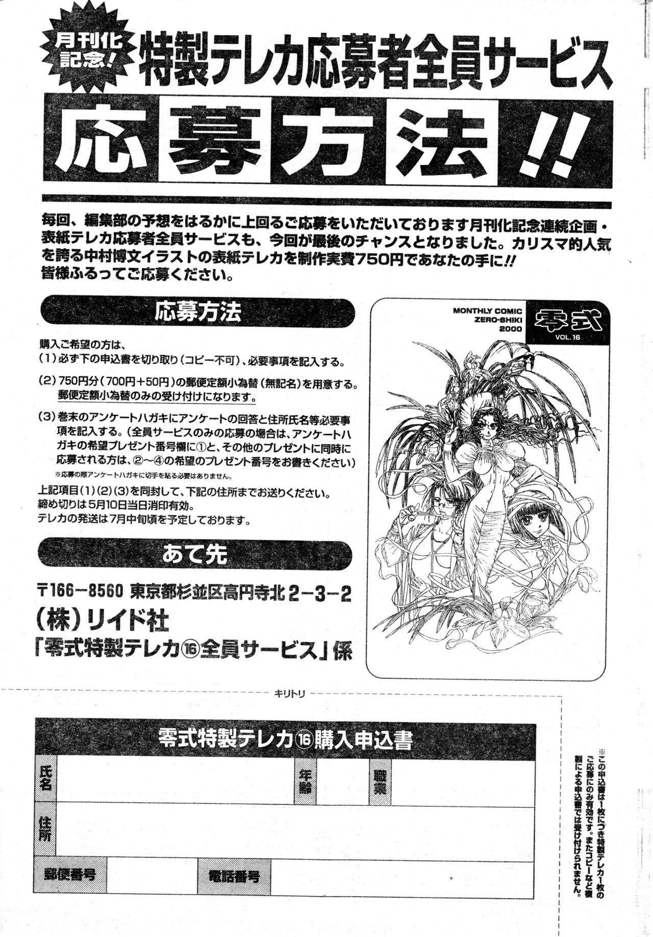 COMIC Zero Shiki 2000 Vol. 16 250