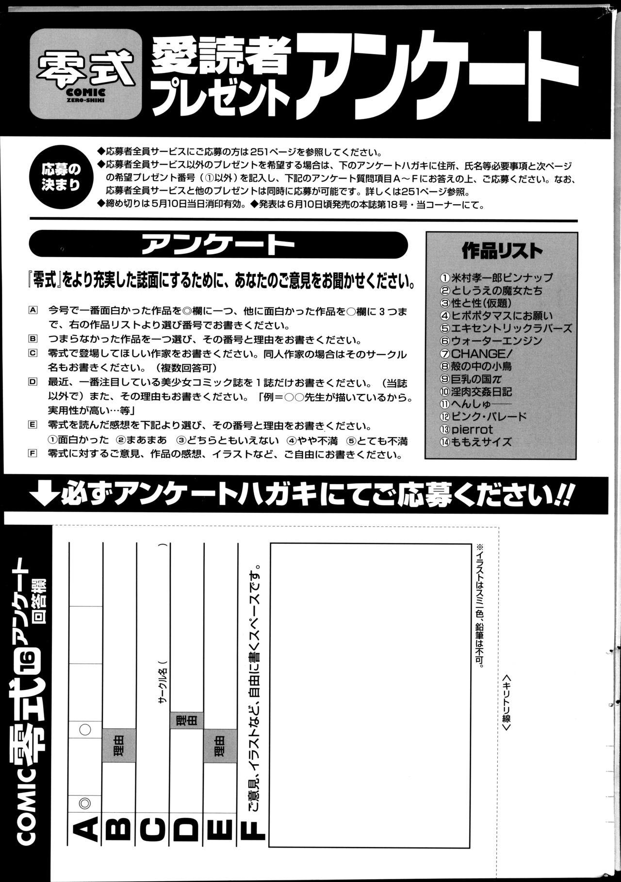 COMIC Zero Shiki 2000 Vol. 16 252