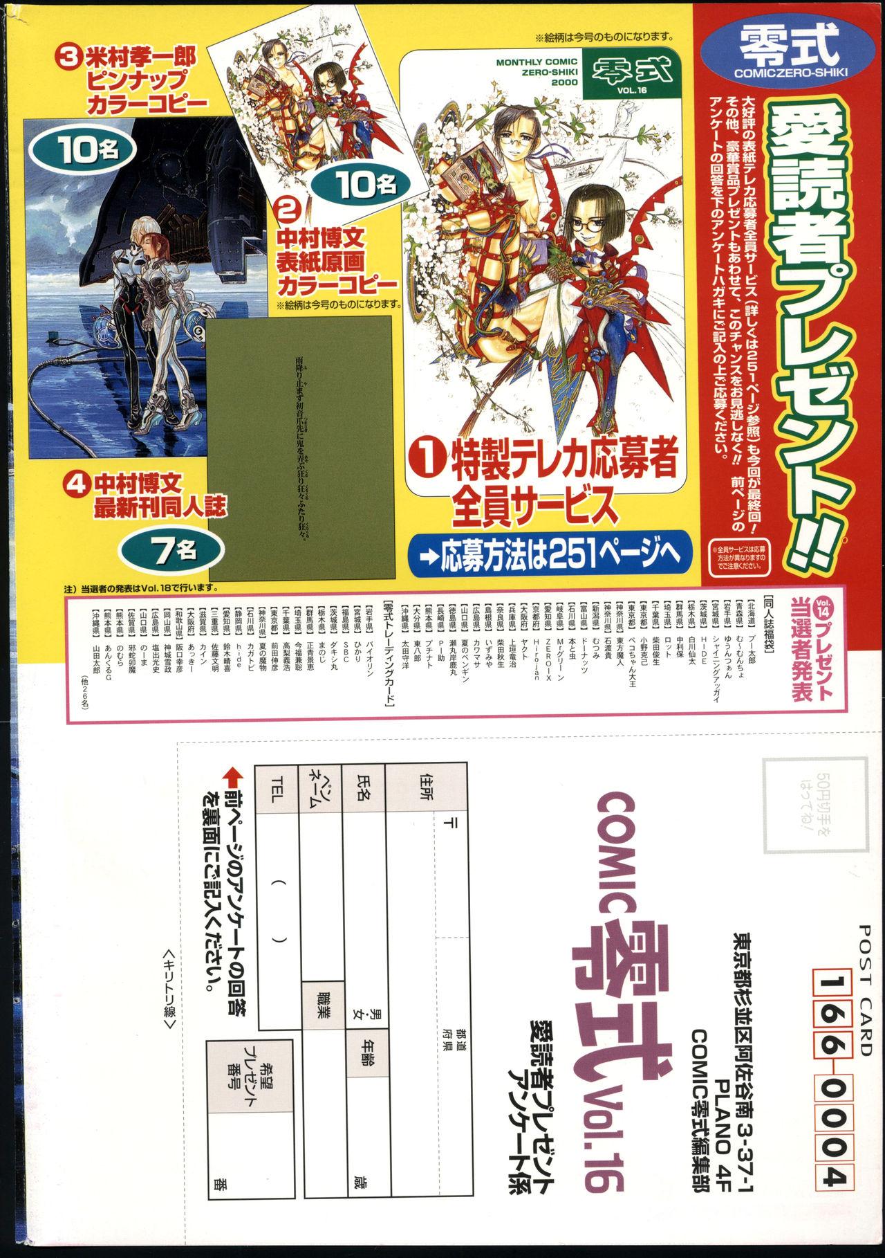 COMIC Zero Shiki 2000 Vol. 16 253
