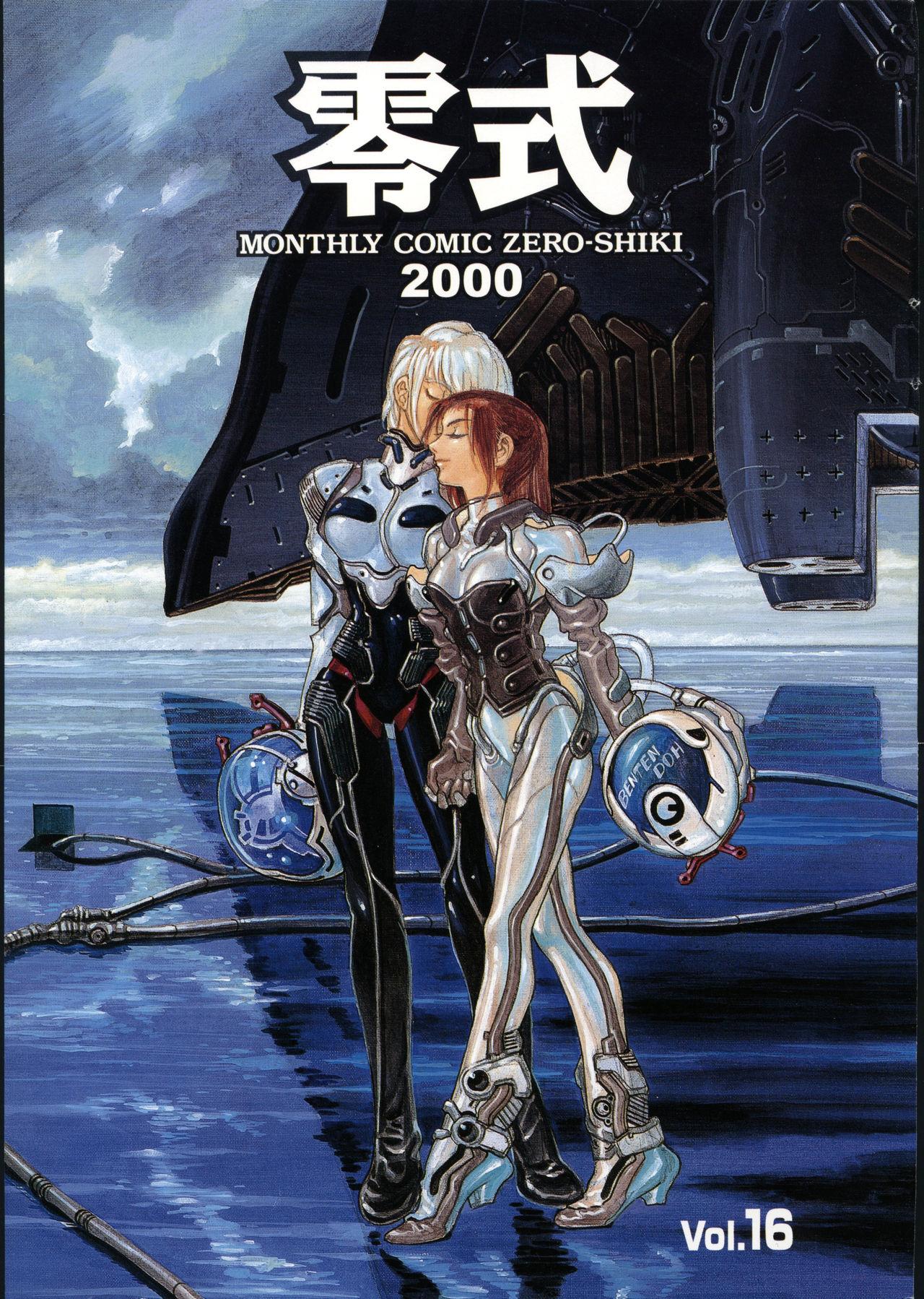 COMIC Zero Shiki 2000 Vol. 16 2
