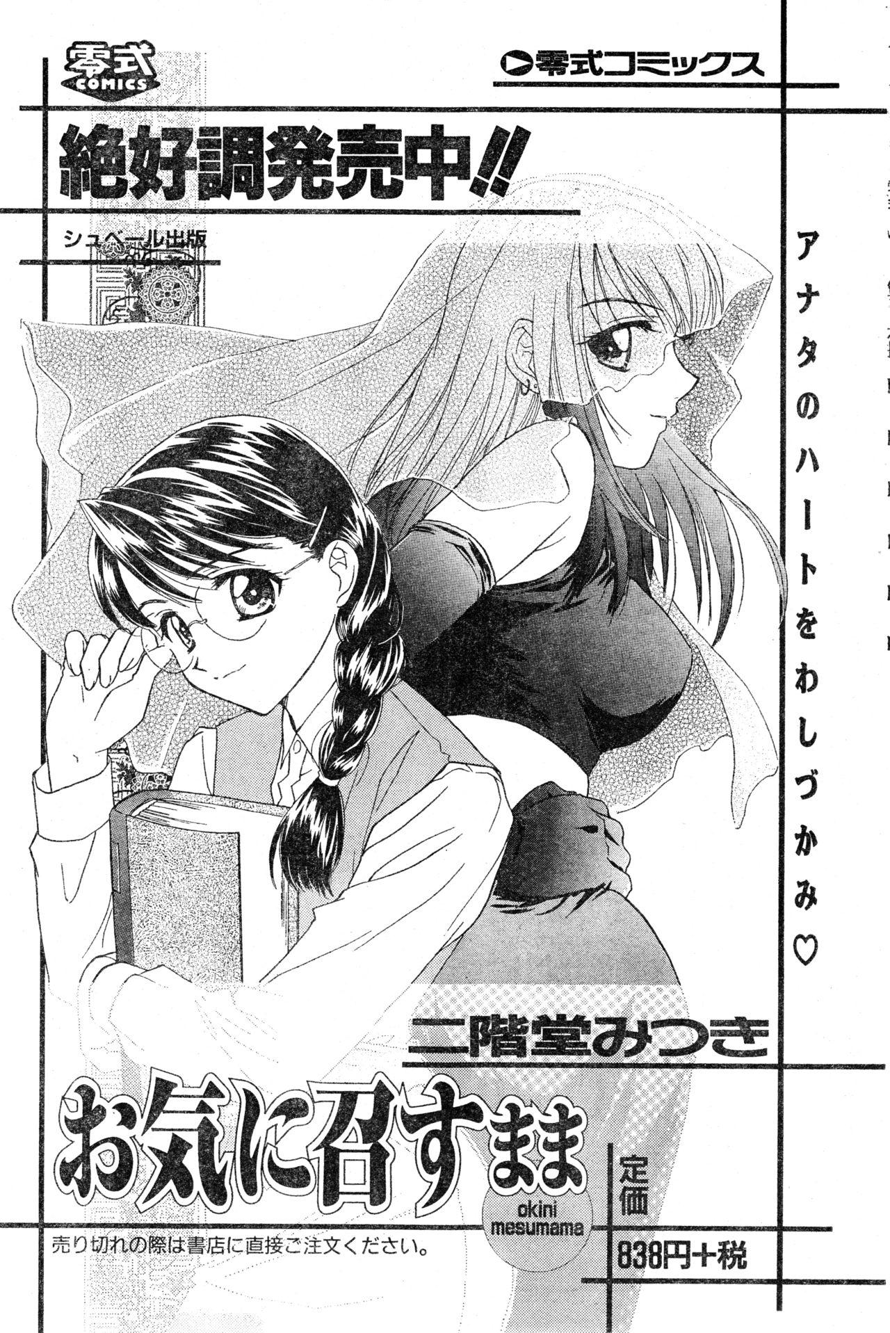 COMIC Zero Shiki 2000 Vol. 16 88