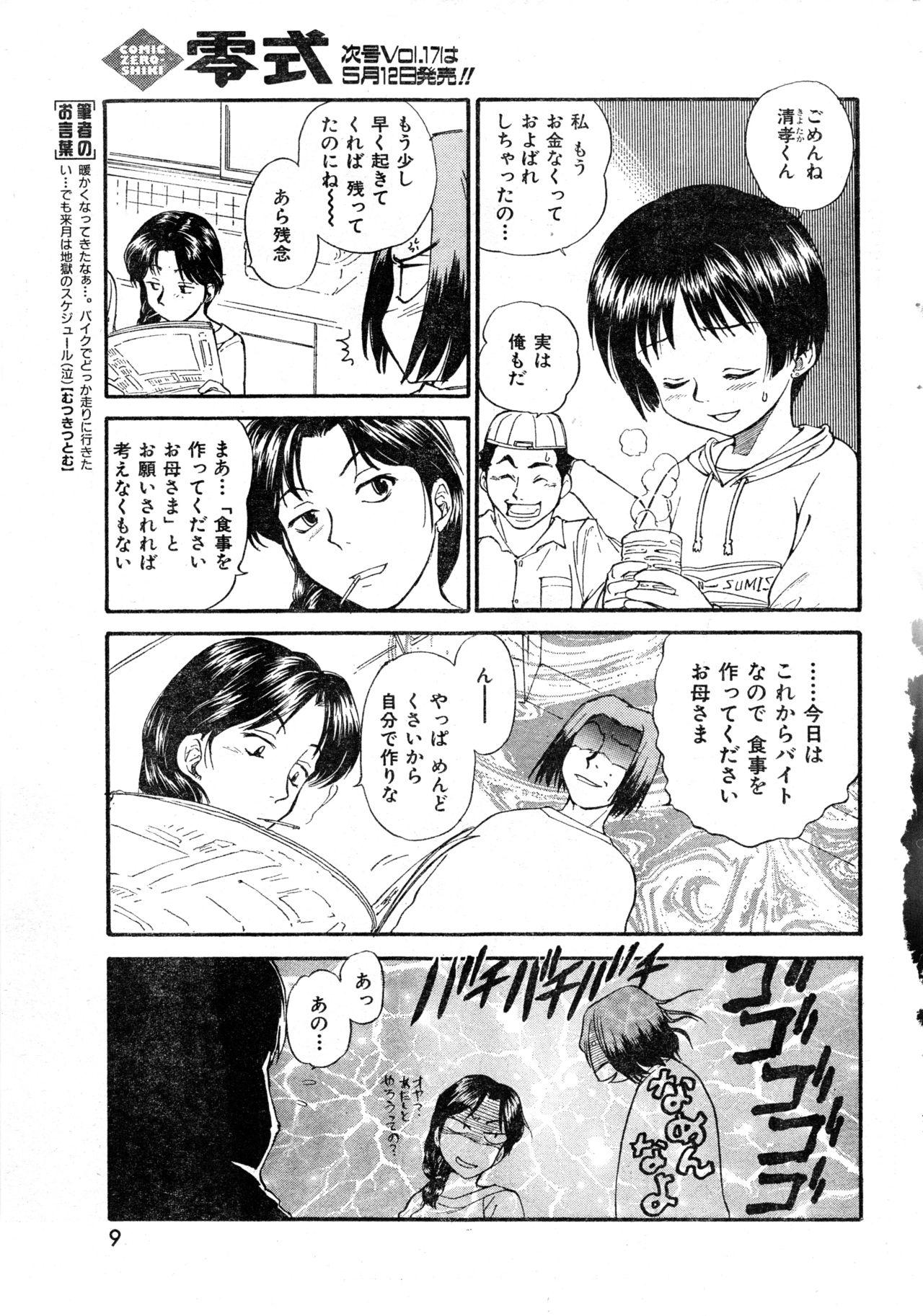 COMIC Zero Shiki 2000 Vol. 16 8