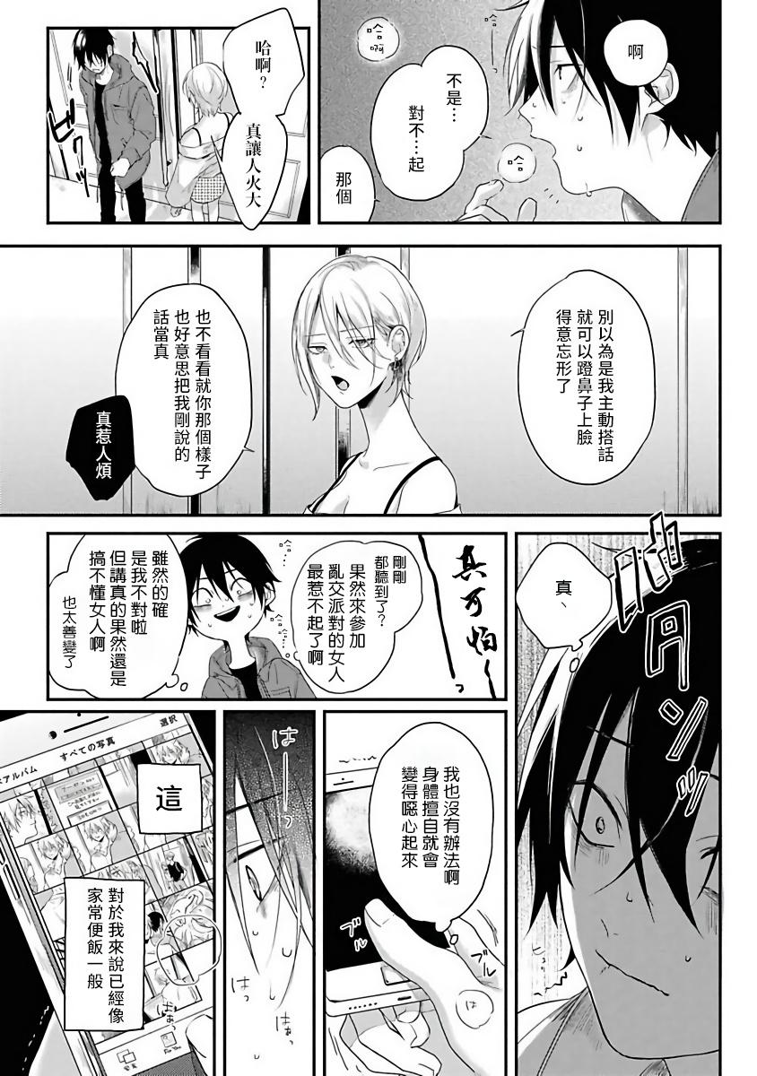 Mediumtits Yabai Yatsu ni Sukareta Hanashi | 被糟糕的家伙给喜欢上了1-3 Couples - Page 10