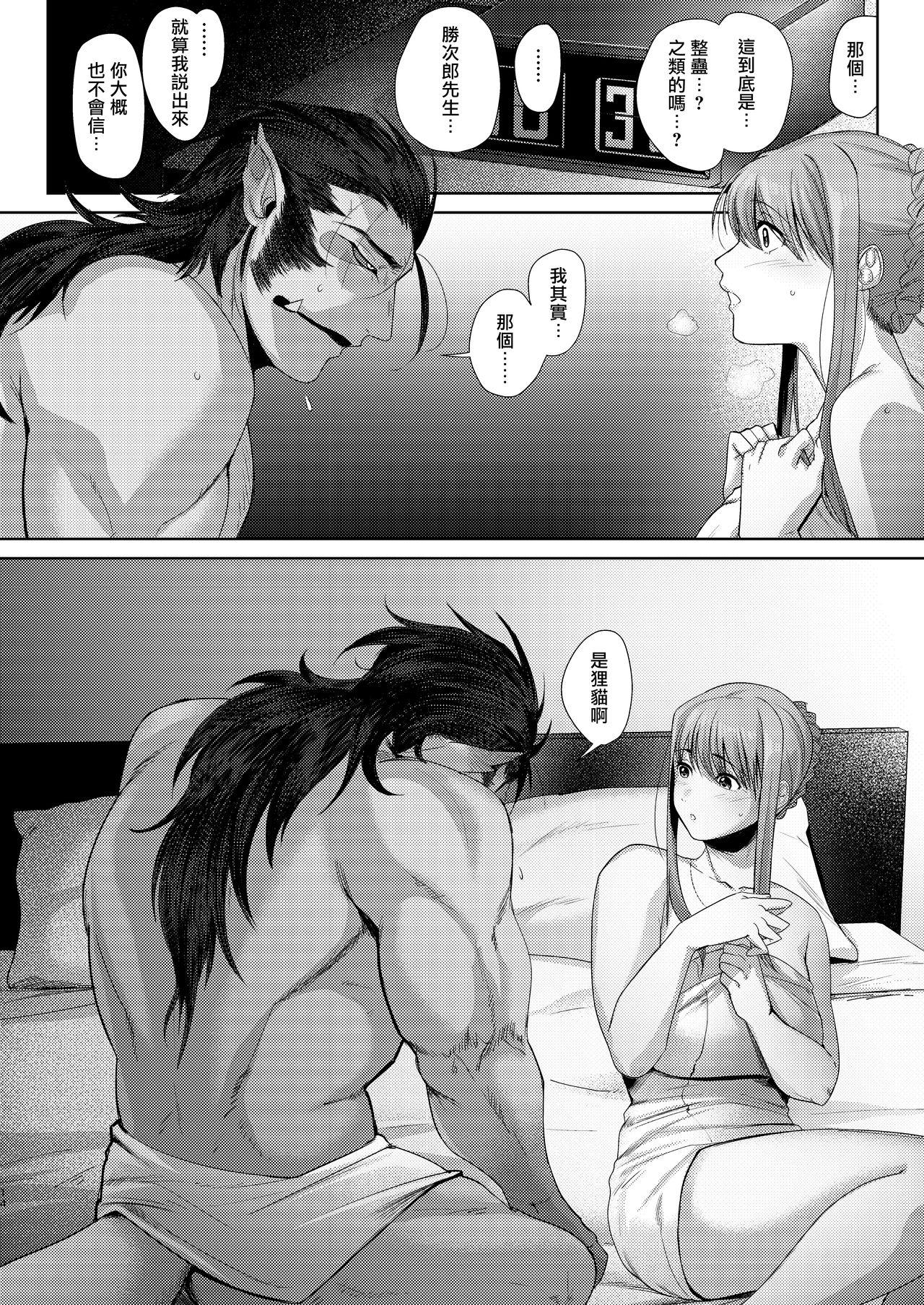 Humiliation 狸猫的恋人 Chinese Amature Sex - Page 13