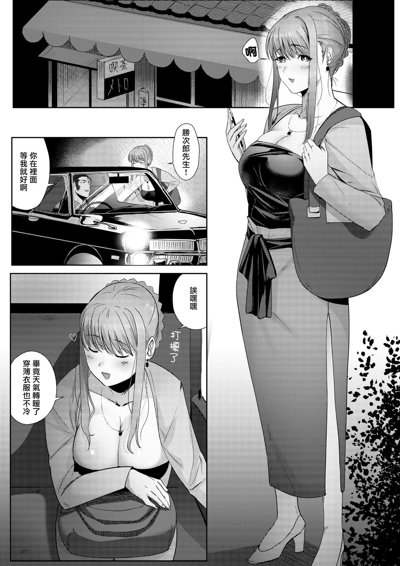 Gordibuena 狸猫的恋人 Chinese Smoking - Page 6