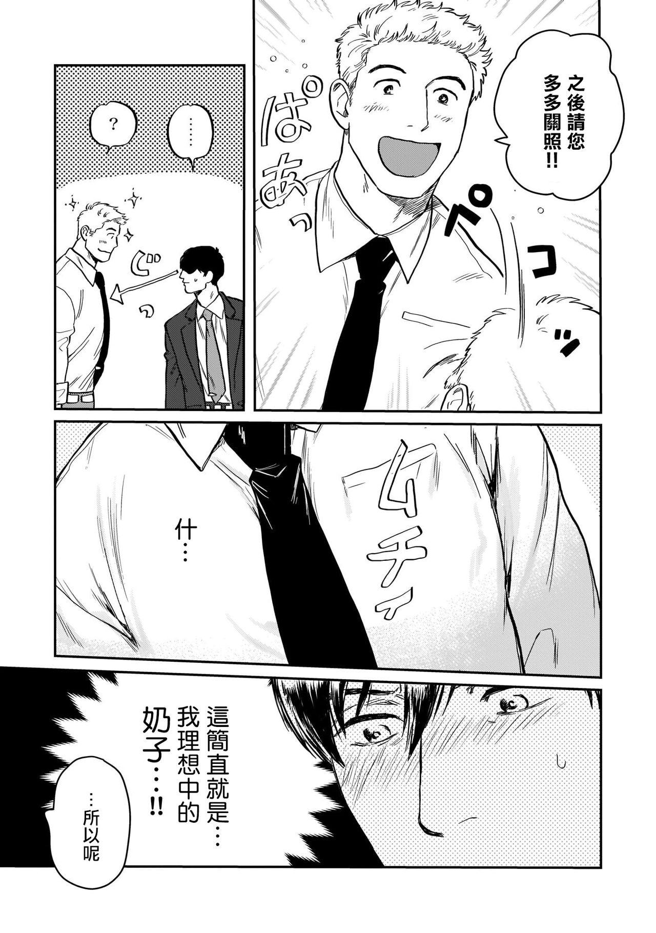 Fingers Kouhai no Oppai ga Suki Sugiru | 我太喜欢后辈的奶子了 Ch. 1-5 Kissing - Page 13