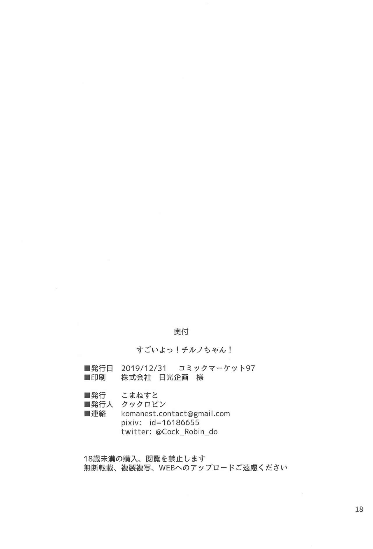 (C97) [Komanest (Cock Robin)] Sugoi yo! Cirno-chan! | You're Amazing, Cirno-chan! (Touhou Project) [English] [BanjoFuzz] 16
