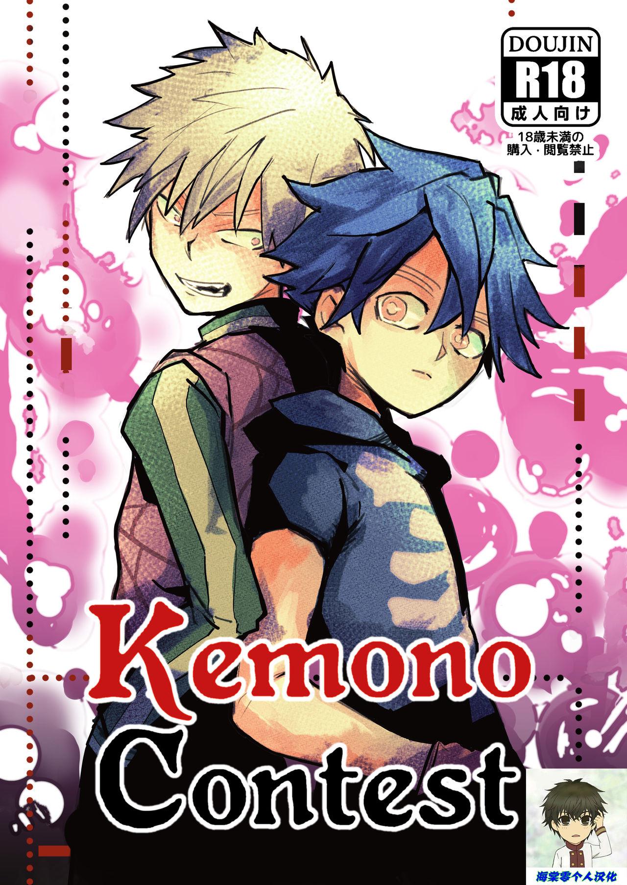 Kemono Contest丨半妖间的比赛 0