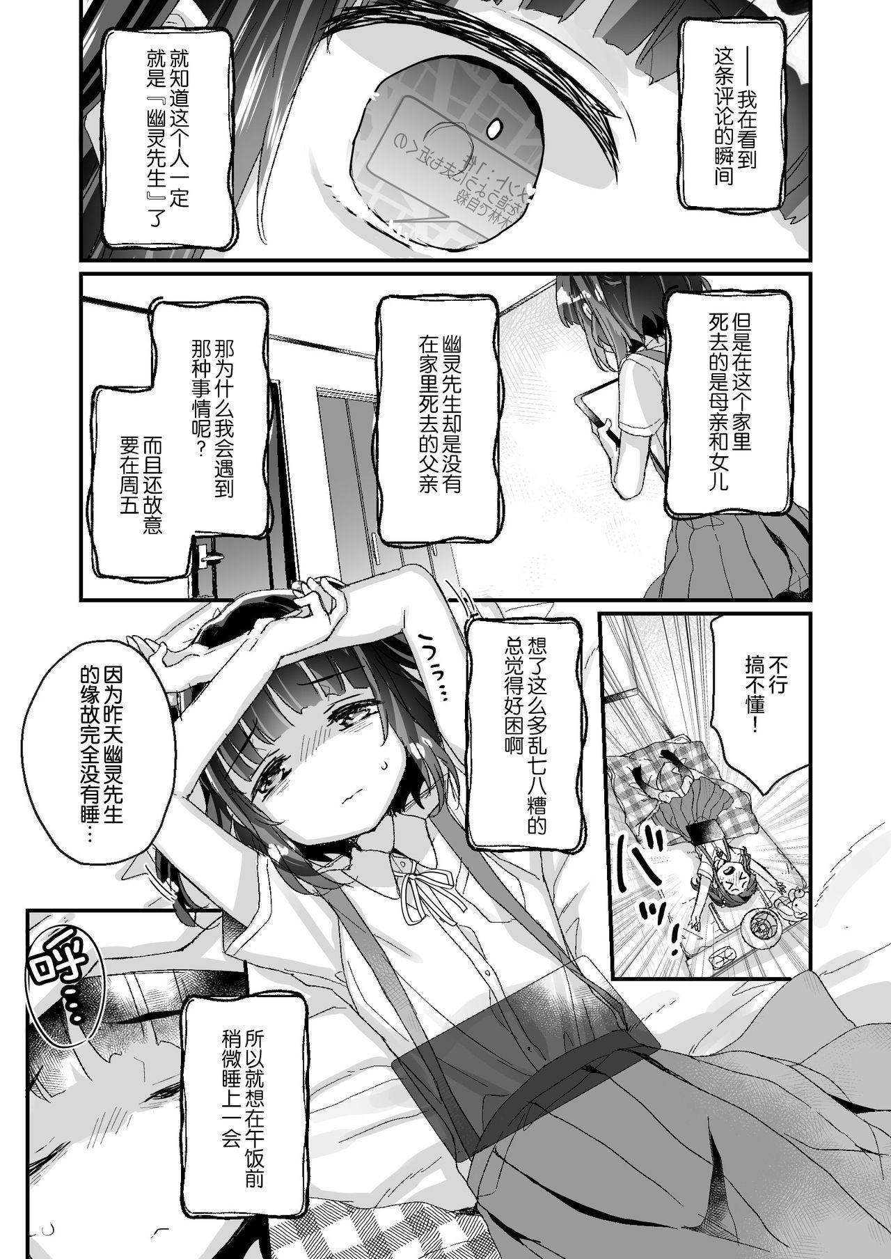 Ameteur Porn Uchi ni wa Yuurei-san ga Imasu Yokorenbo Hen - Original Chaturbate - Page 11
