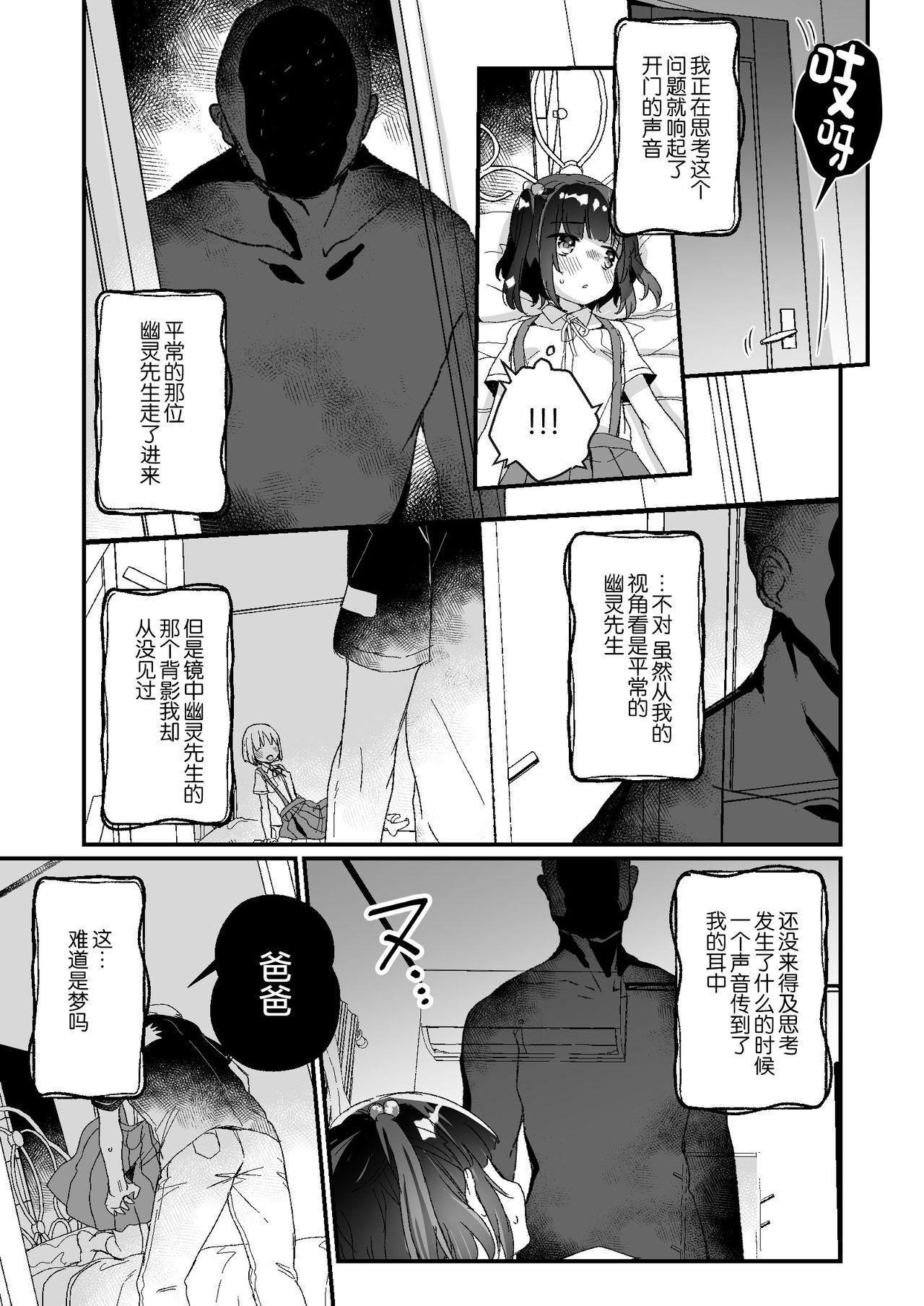 Penetration Uchi ni wa Yuurei-san ga Imasu Yokorenbo Hen - Original Novinhas - Page 13