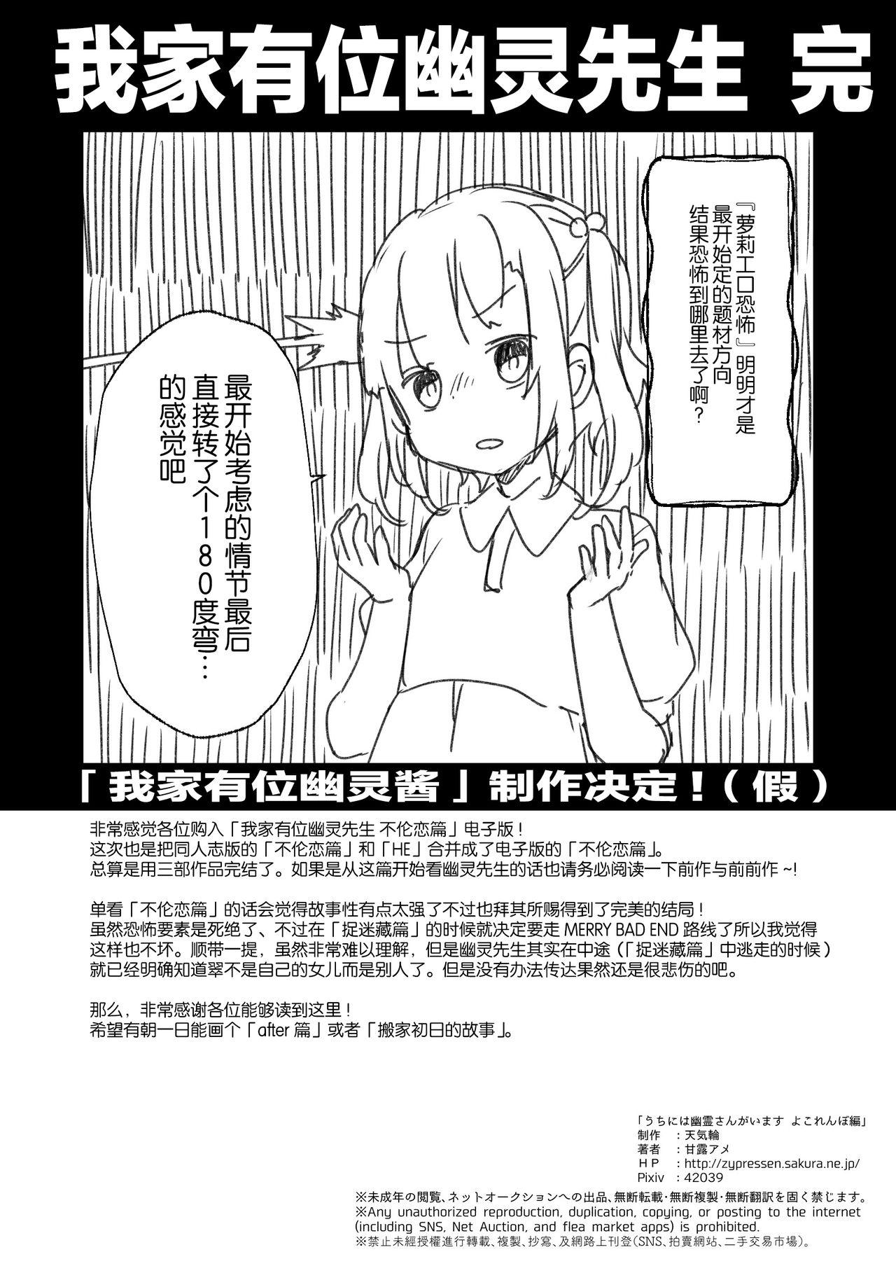 Prostituta Uchi ni wa Yuurei-san ga Imasu Yokorenbo Hen - Original Reality - Page 45