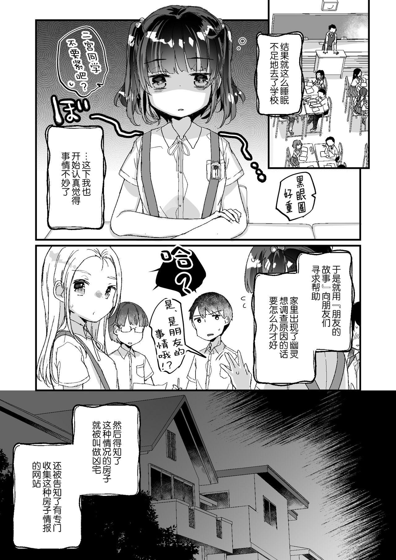 Penetration Uchi ni wa Yuurei-san ga Imasu Yokorenbo Hen - Original Novinhas - Page 9