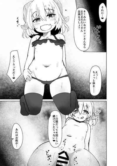 ちっちゃなサキュバスちゃんにいいようにされちゃう本 6