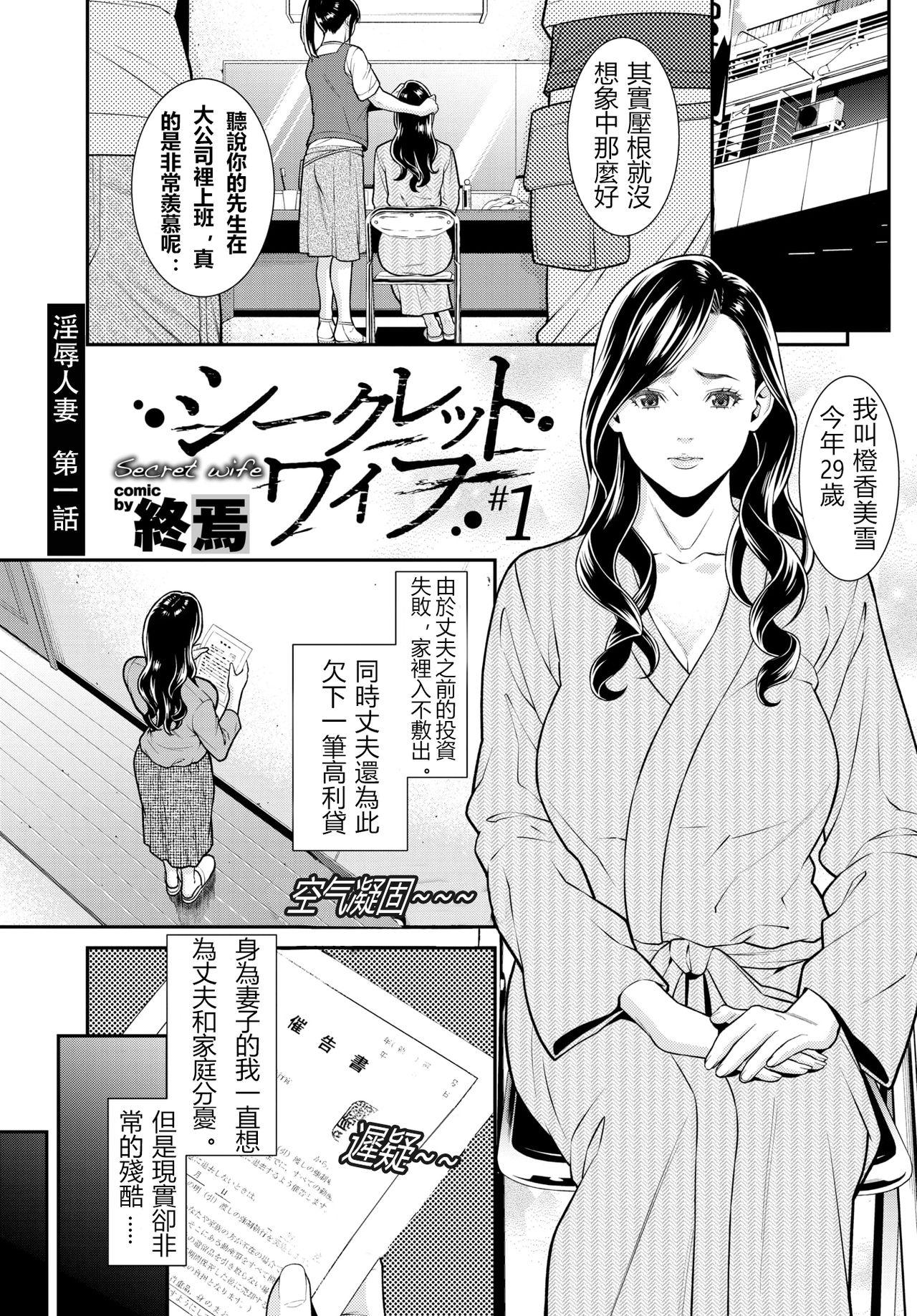 Pounded [Syuuen] Secret Wife 1-6 [Chinese][鼠灣漢化]（210206最新修复完整版）【極品人妻NTR】 Dorm - Page 2