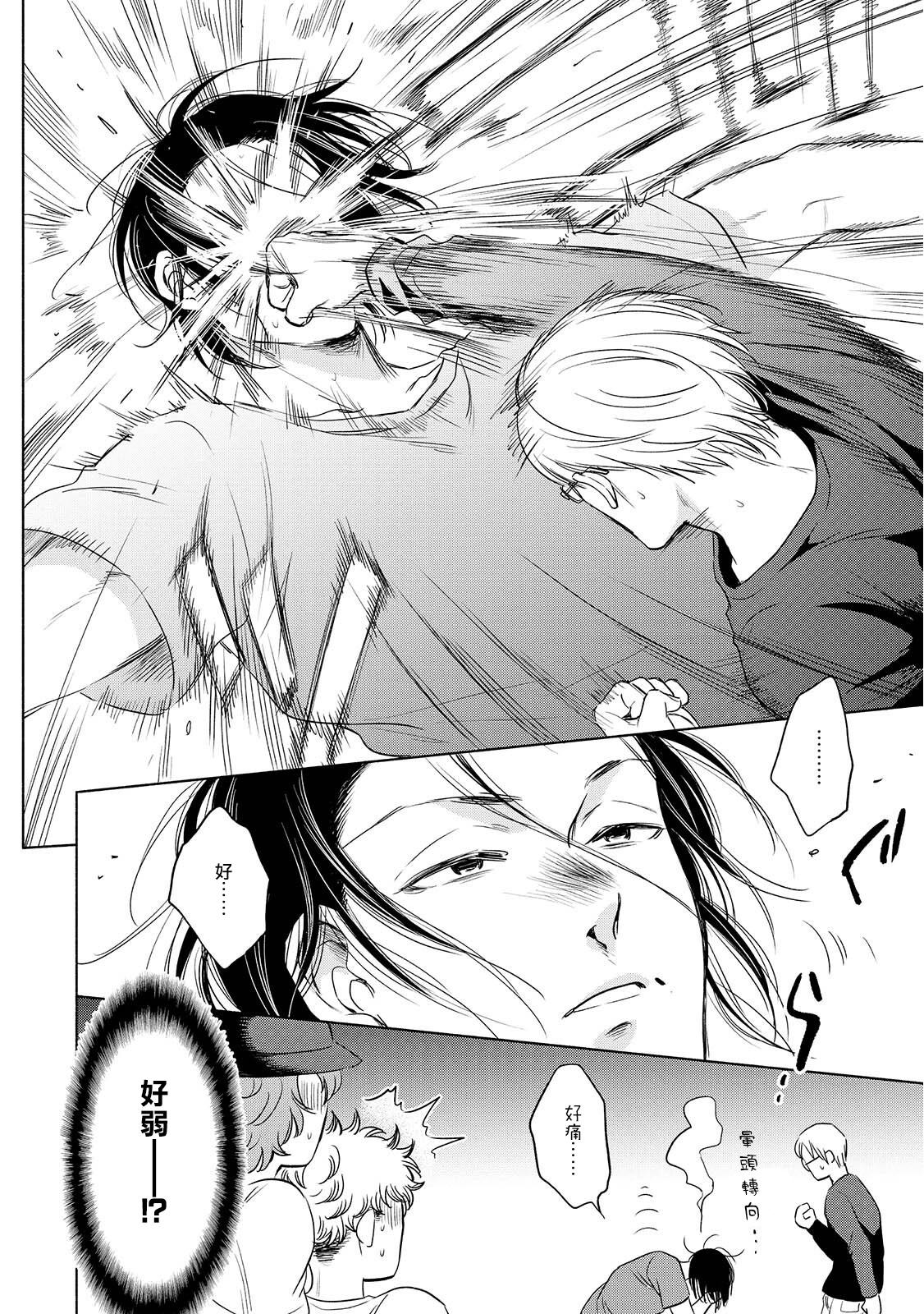 Te Mo Ashi mo Denai! | 束手无策! Ch. 1-4 116