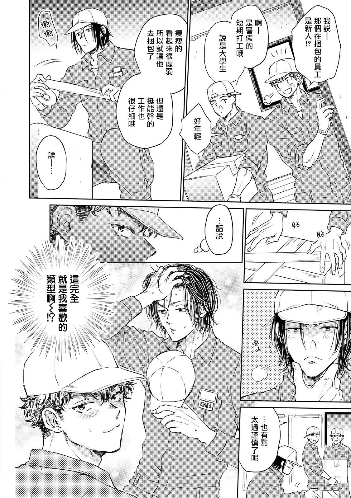 Skinny Te Mo Ashi mo Denai! | 束手无策! Ch. 1-4 Mexicano - Page 6