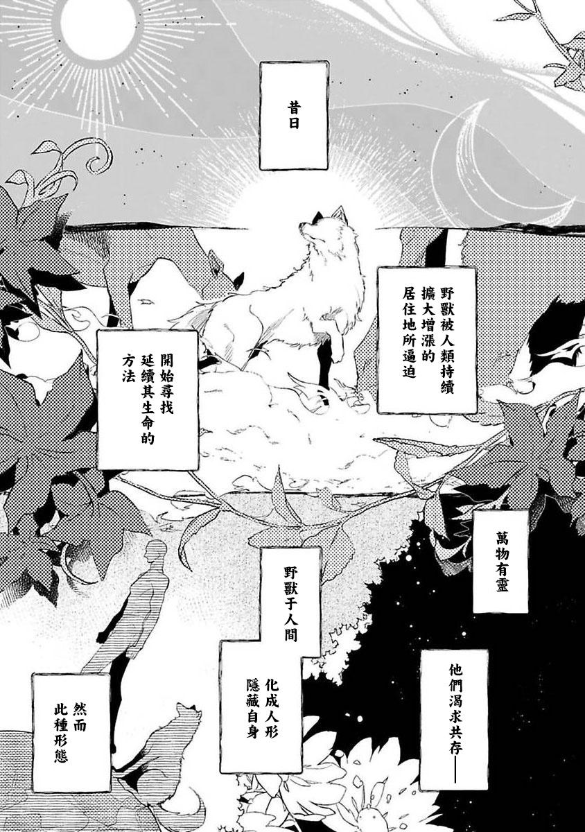 Bakemono no Hanayome | 怪物的新娘 1-3 1