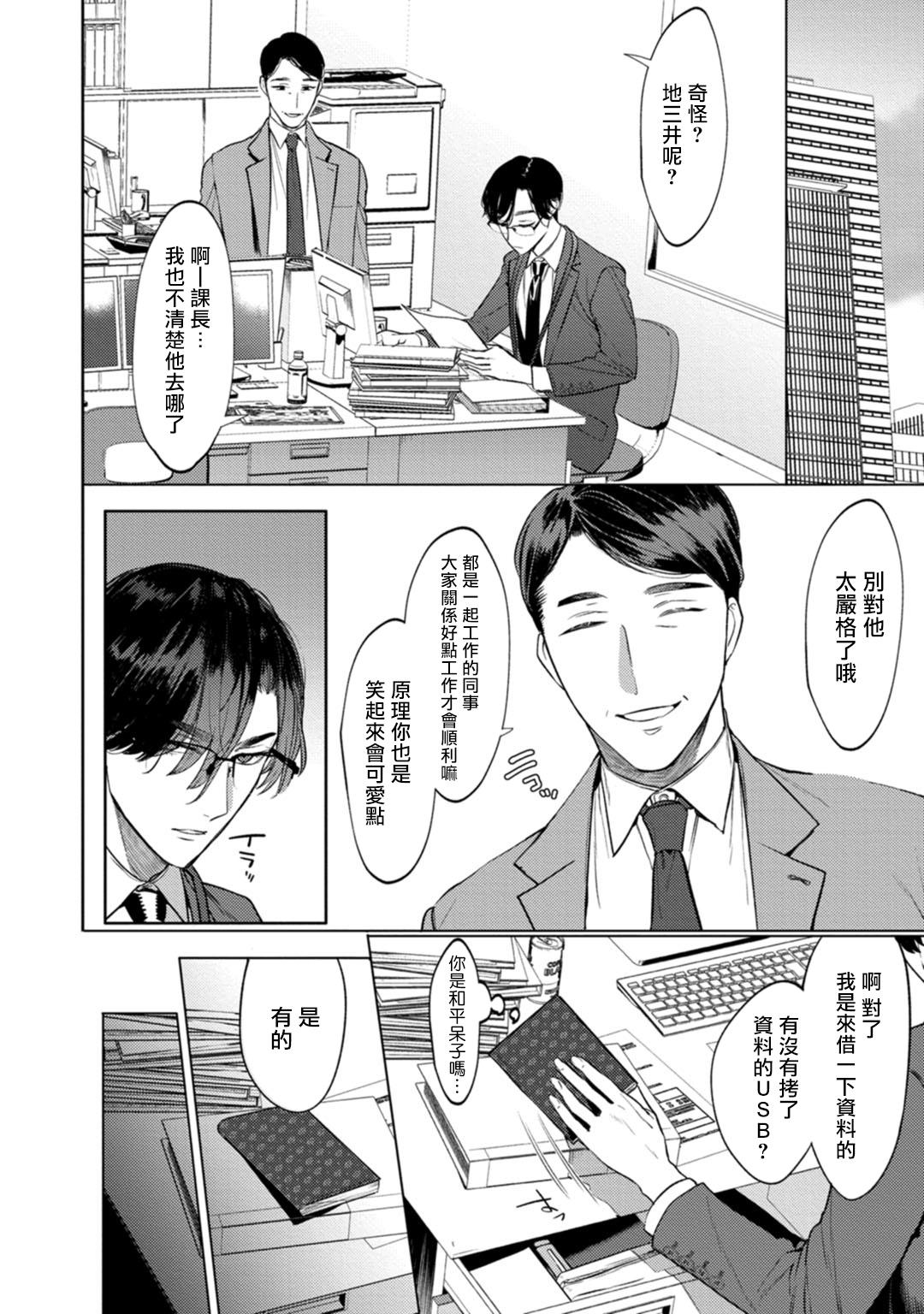 Office no Hyou | 办公室里的猎豹 1-4 14