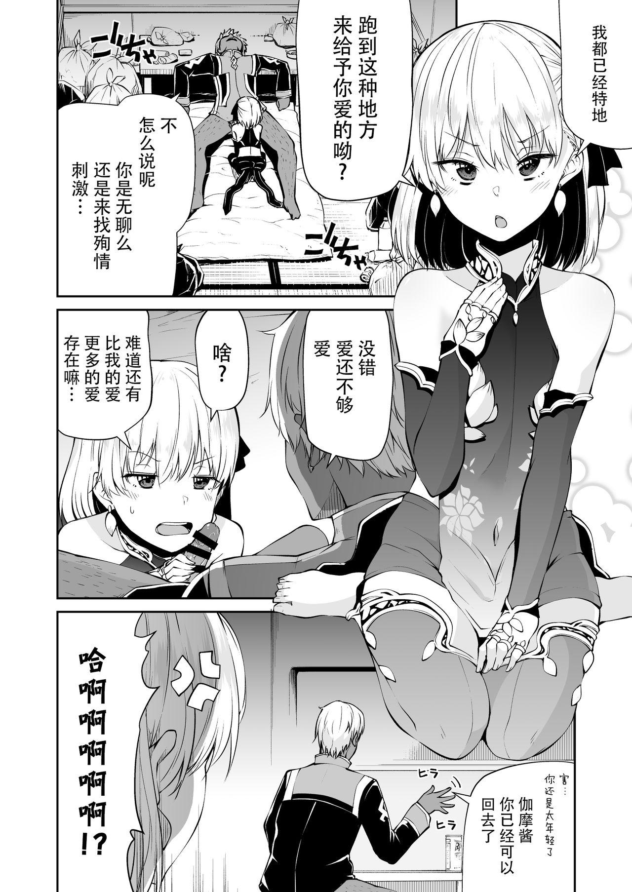 Assfucking [Kitsuneya (Leafy)] Kama-chan to Love-prescription | 小伽摩的爱的処方药 (Fate/Grand Order) [Chinese] [牛肝菌汉化] [Digital] - Fate grand order Colombiana - Page 5