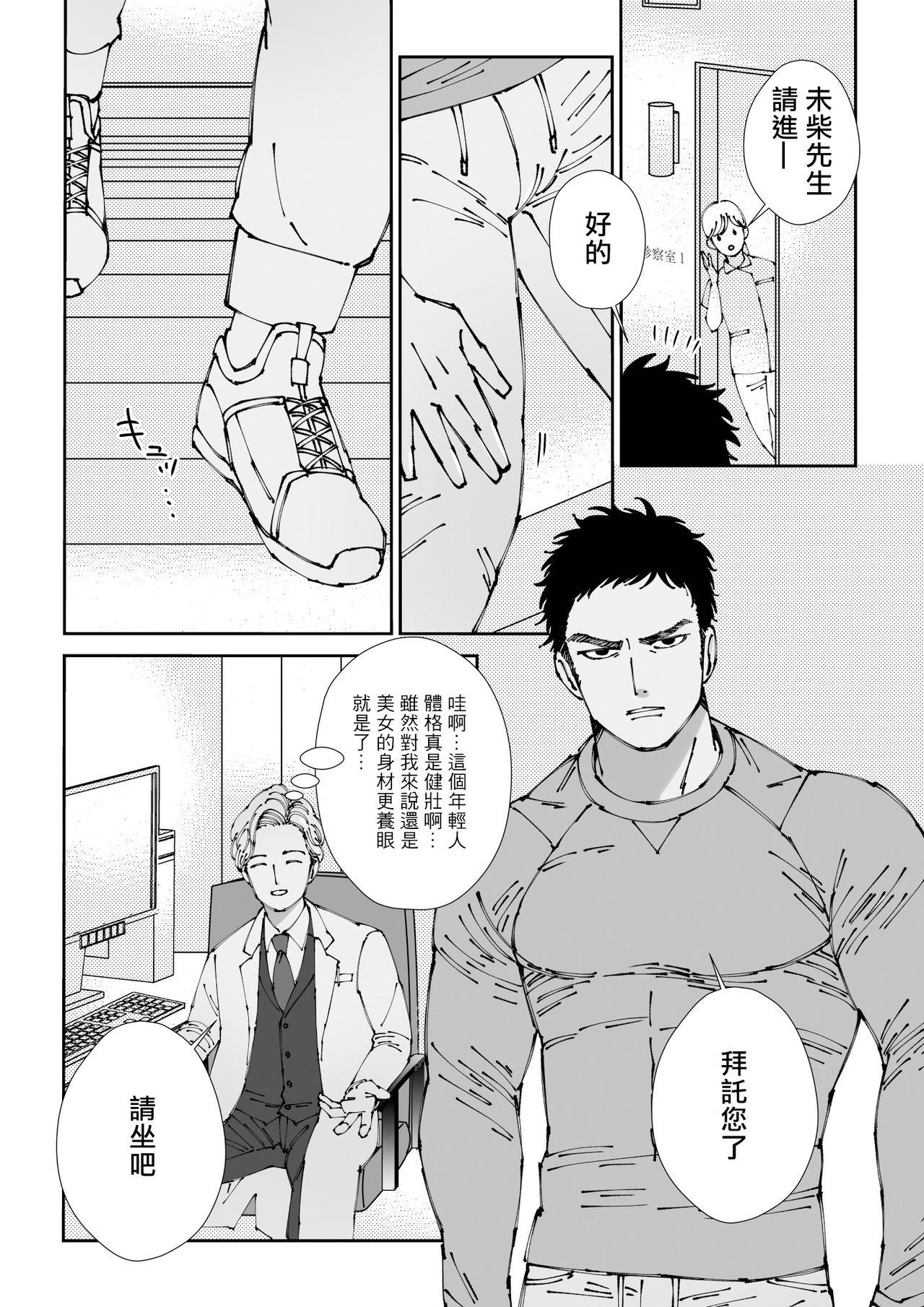 Gay Outinpublic 触摸 勃起、凹陷乳头。 01 Chinese Gay Theresome - Page 4