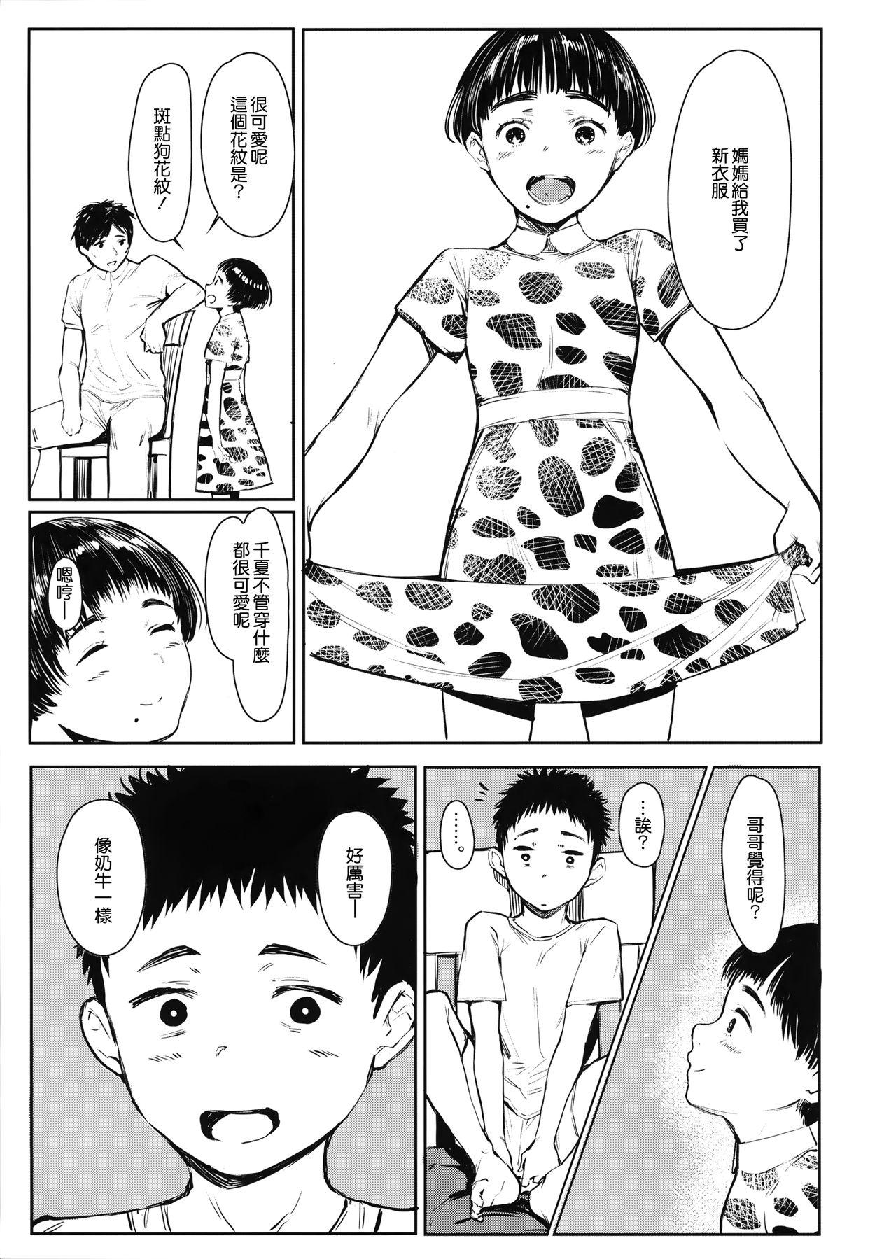 Pussy Lick Tonari no Chinatsu-chan R 05 - Original Gay Shorthair - Page 7