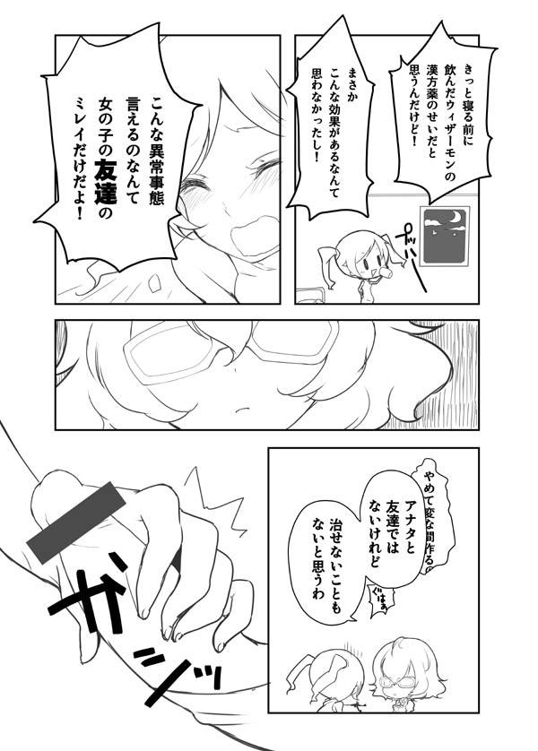 Eating Futanari Akiho-chan - Digimon Arrecha - Page 3