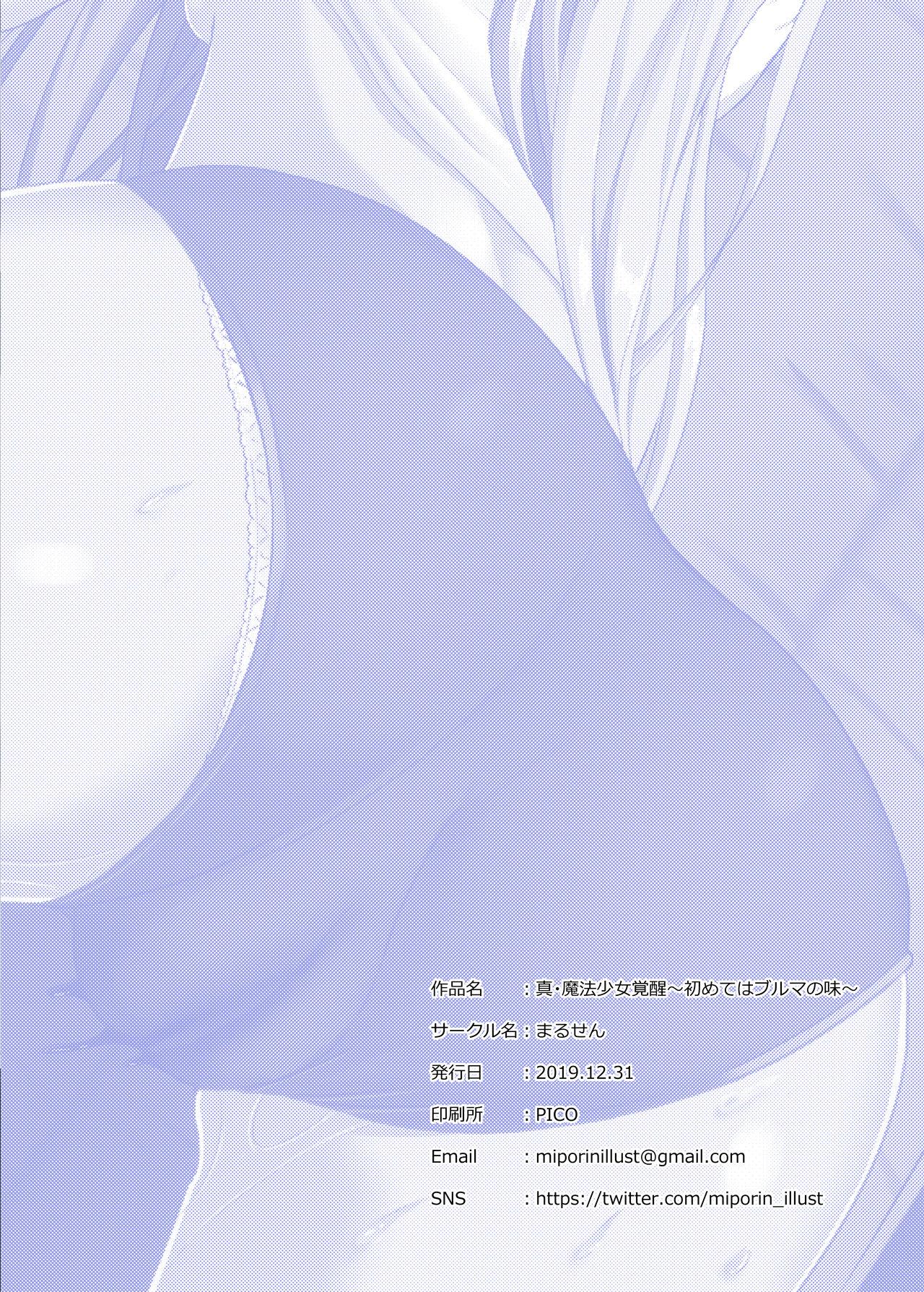 Mature Woman Shin Mahou Shoujo Kakusei Hajimete Buruma no Aji - Fate kaleid liner prisma illya Pija - Page 26
