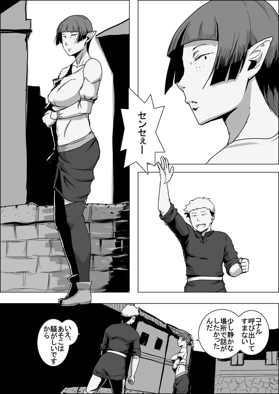 [Atelier-D] Mada Daimei no Nai Fantasy - Jimi na Elf to Minarai no Senshi I-XIII [Digital] 205