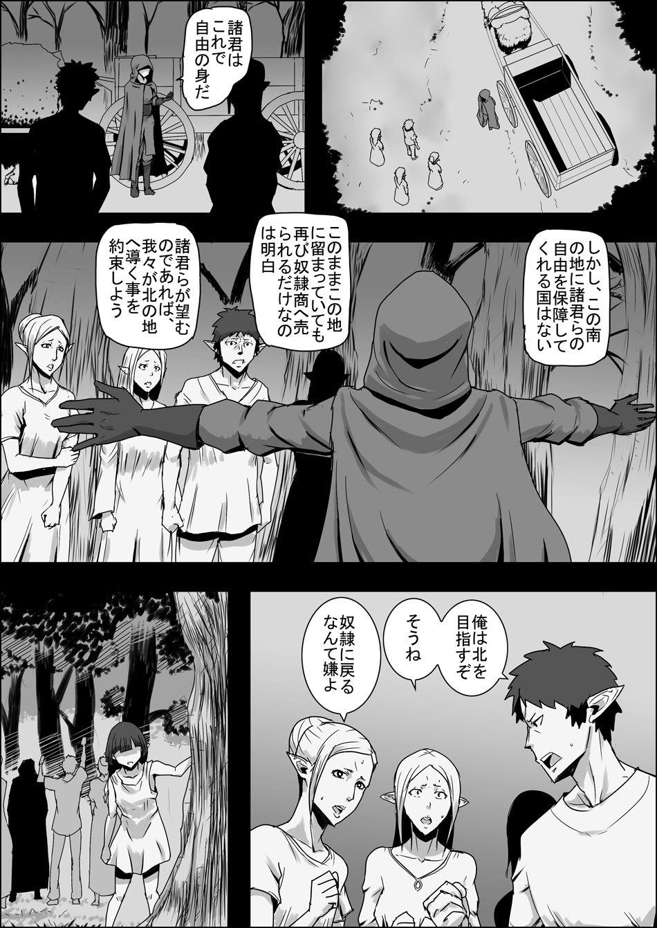 [Atelier-D] Mada Daimei no Nai Fantasy - Jimi na Elf to Minarai no Senshi I-XIII [Digital] 253