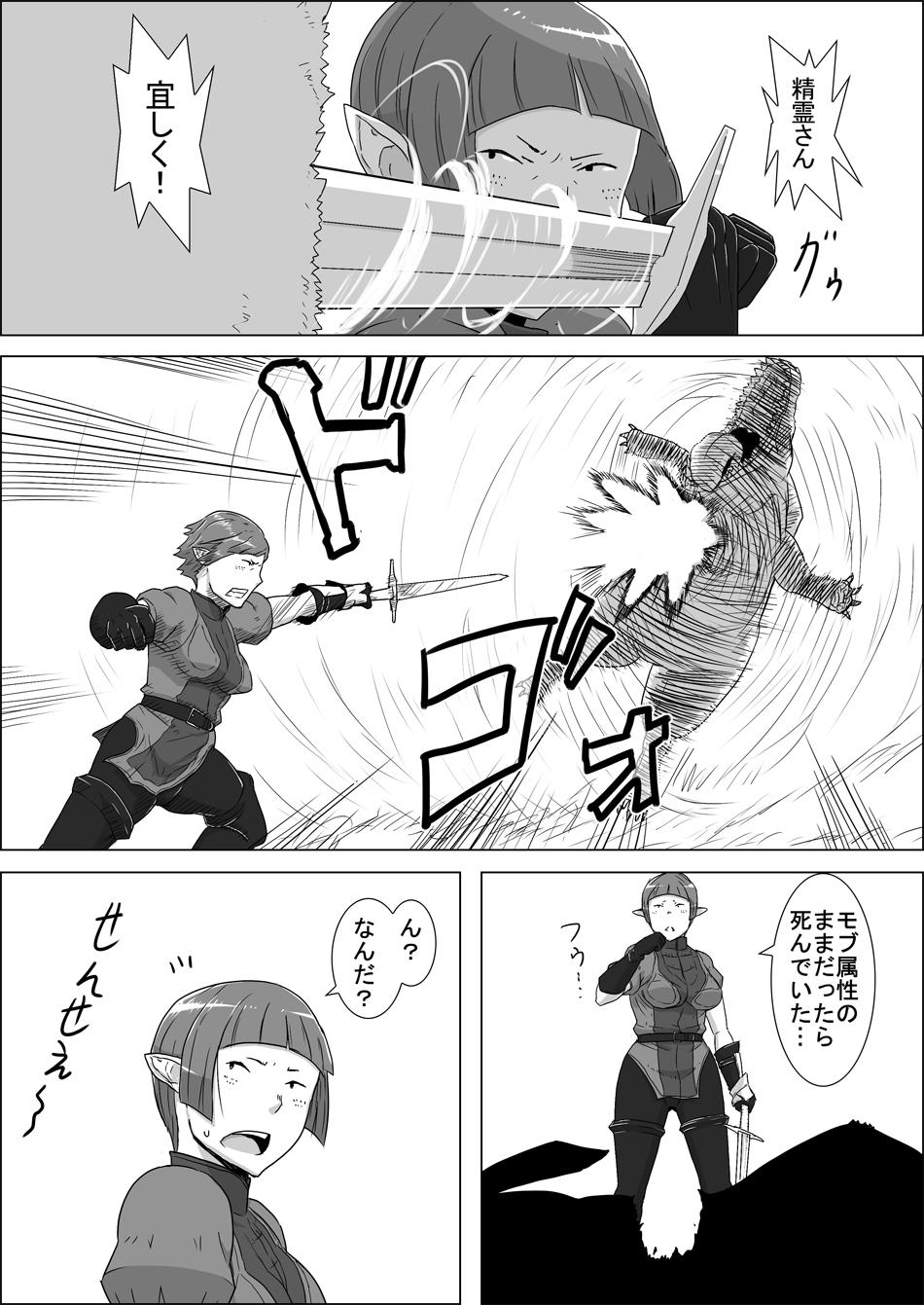 Delicia [Atelier-D] Mada Daimei no Nai Fantasy - Jimi na Elf to Minarai no Senshi I-XIII [Digital] Fitness - Page 6