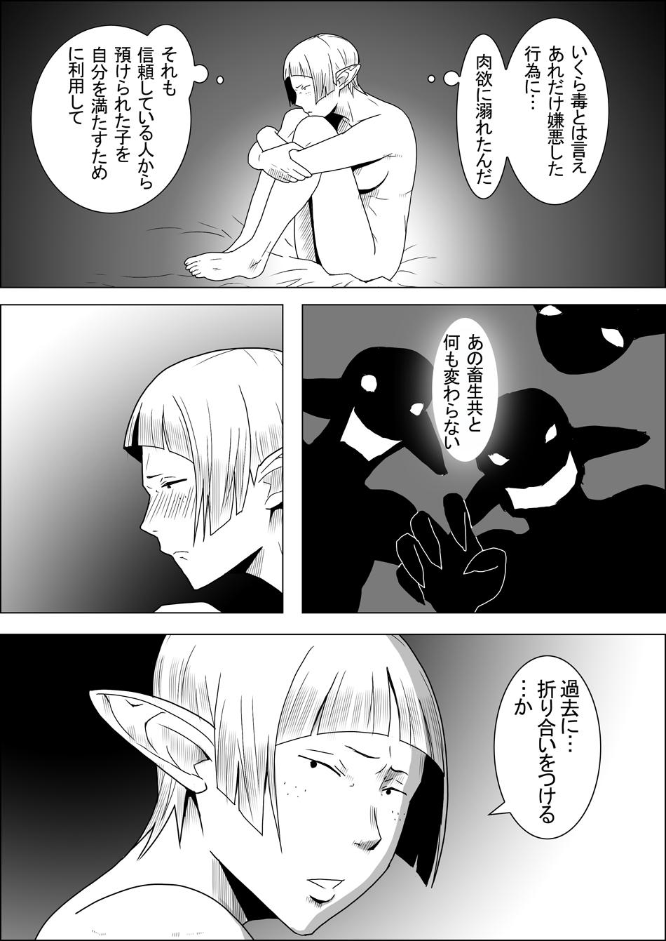 [Atelier-D] Mada Daimei no Nai Fantasy - Jimi na Elf to Minarai no Senshi I-XIII [Digital] 72
