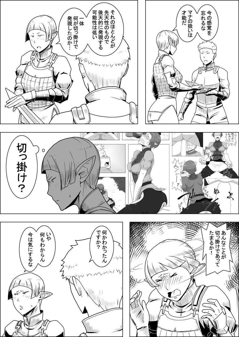 [Atelier-D] Mada Daimei no Nai Fantasy - Jimi na Elf to Minarai no Senshi I-XIII [Digital] 92