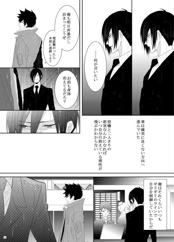 Plump ヤサシイアマオト Gay Orgy - Page 12