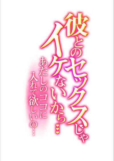 Big breasts Kare to no Sekkusu ja Ikenai kara… Atashi no Koko ni Irete Hoshii no… Ch.16 Slender 2