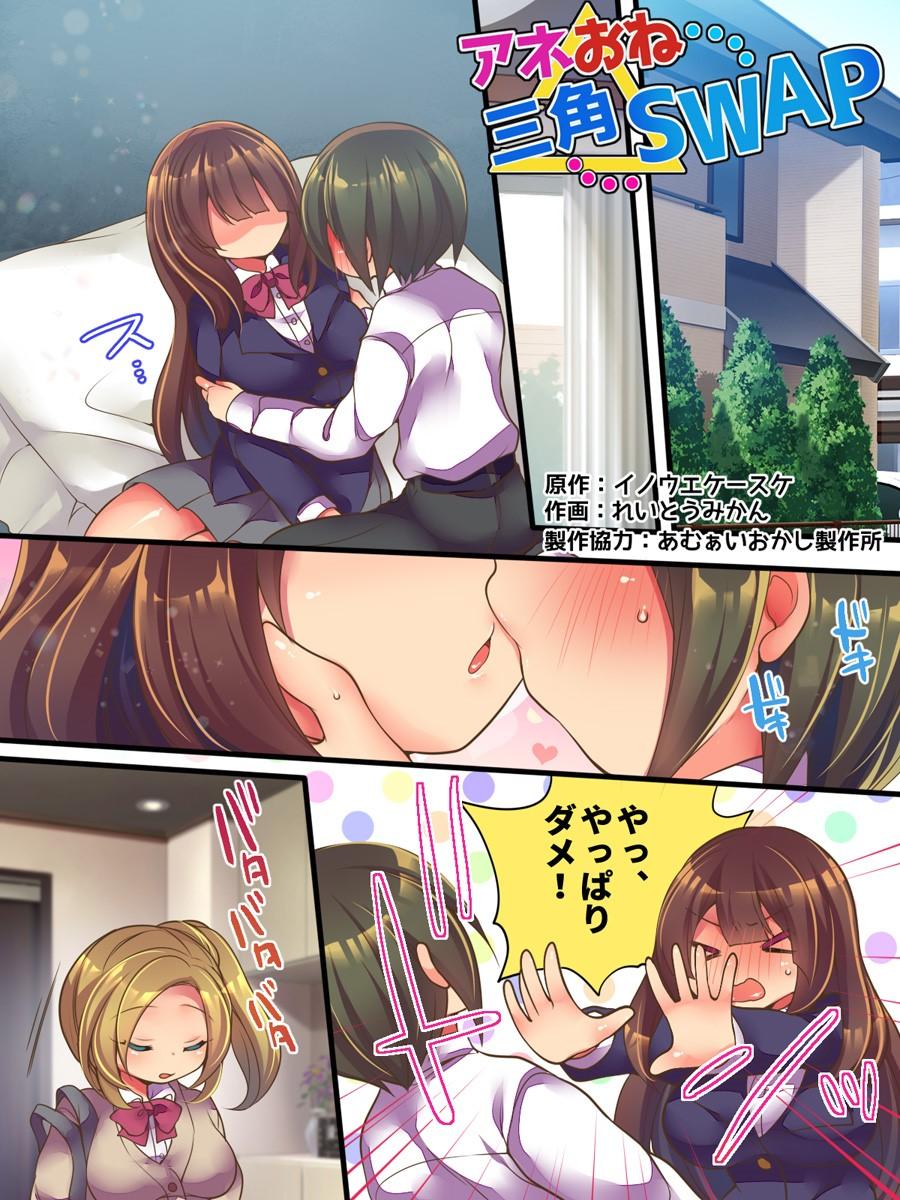 Asians Ane One Sankaku SWAP Amateurs Gone - Page 2