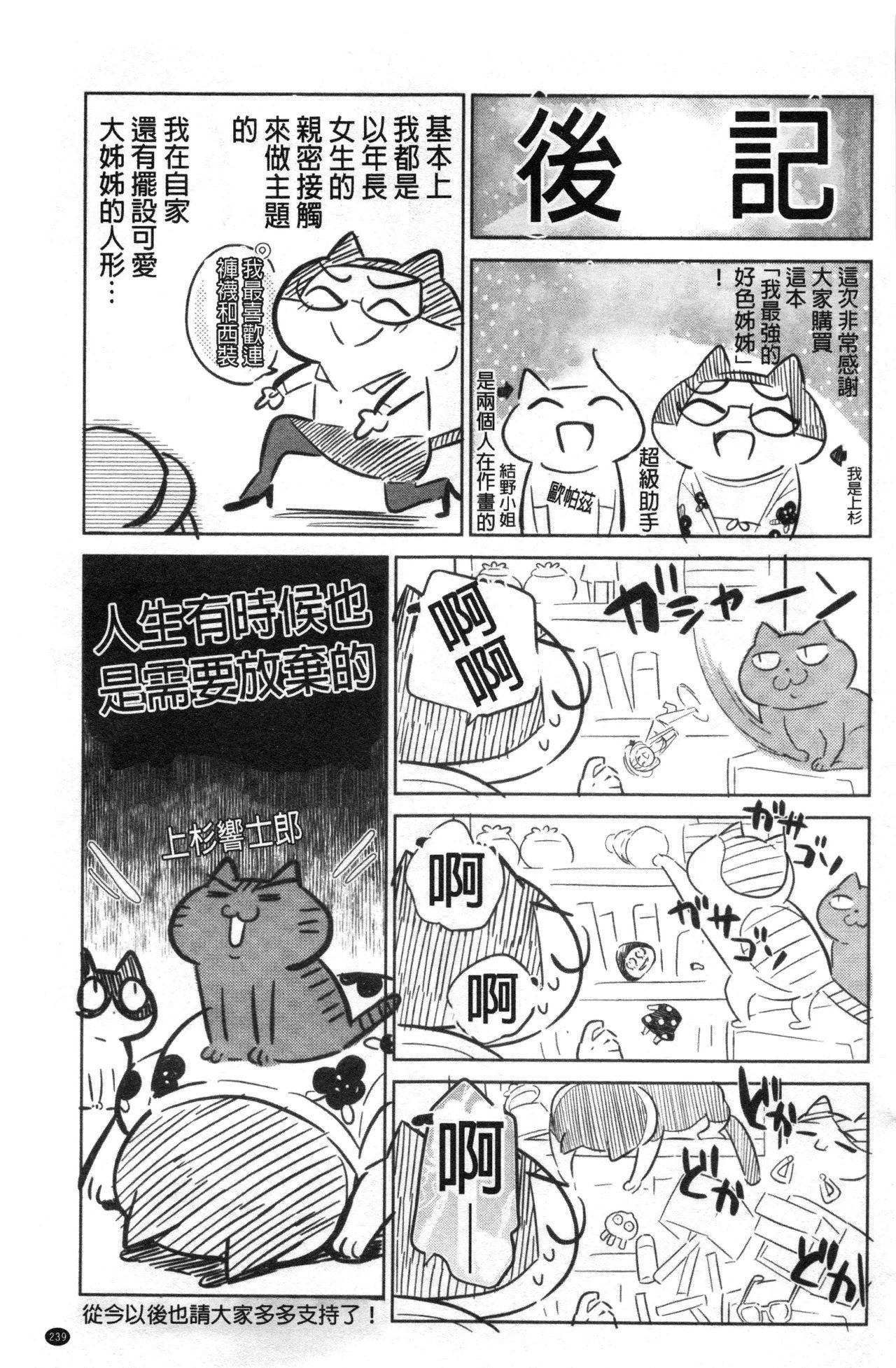 Masterbation Boku no Saikyou ni Eroi Onee-san | 我的最強的好色的變態大姊姊 Groping - Page 240