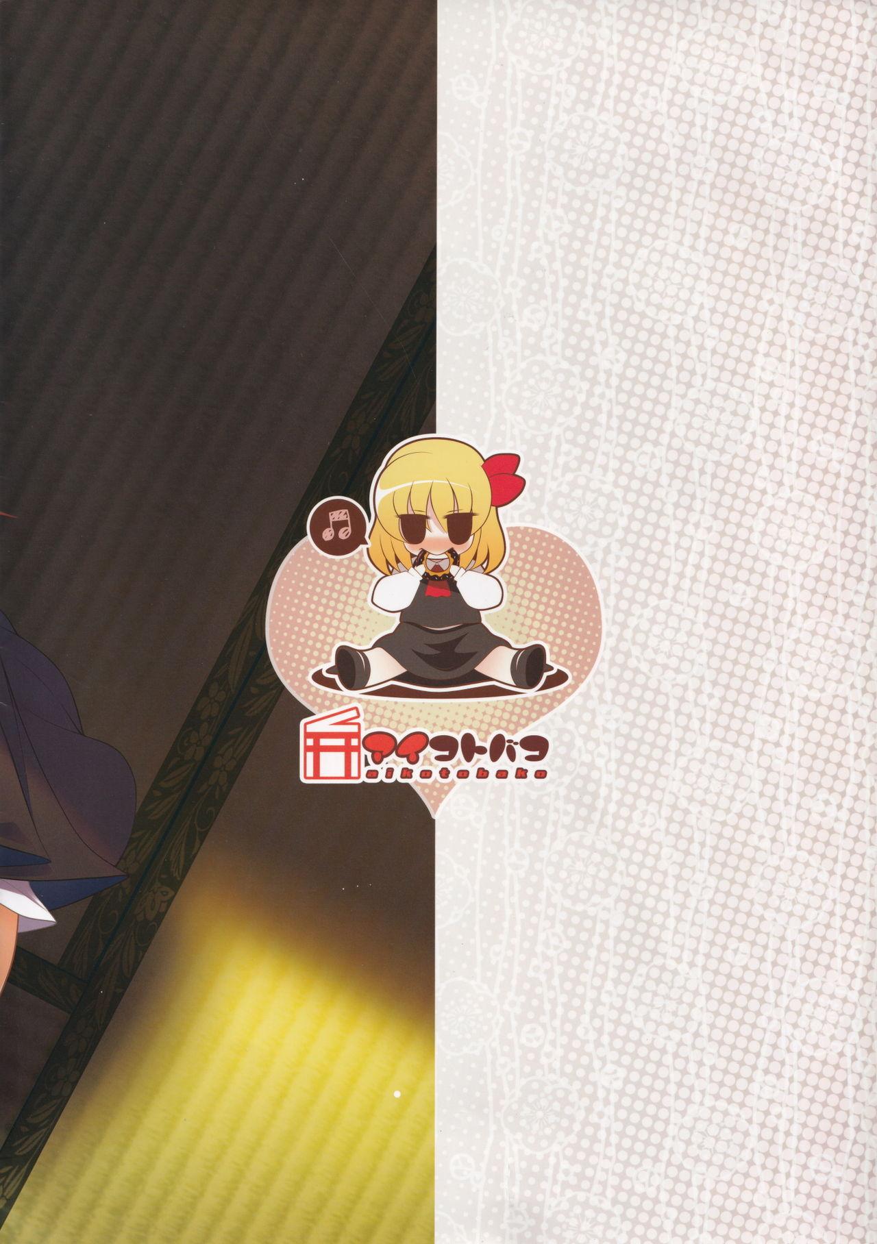 Rumia Satsuei Nikki 11