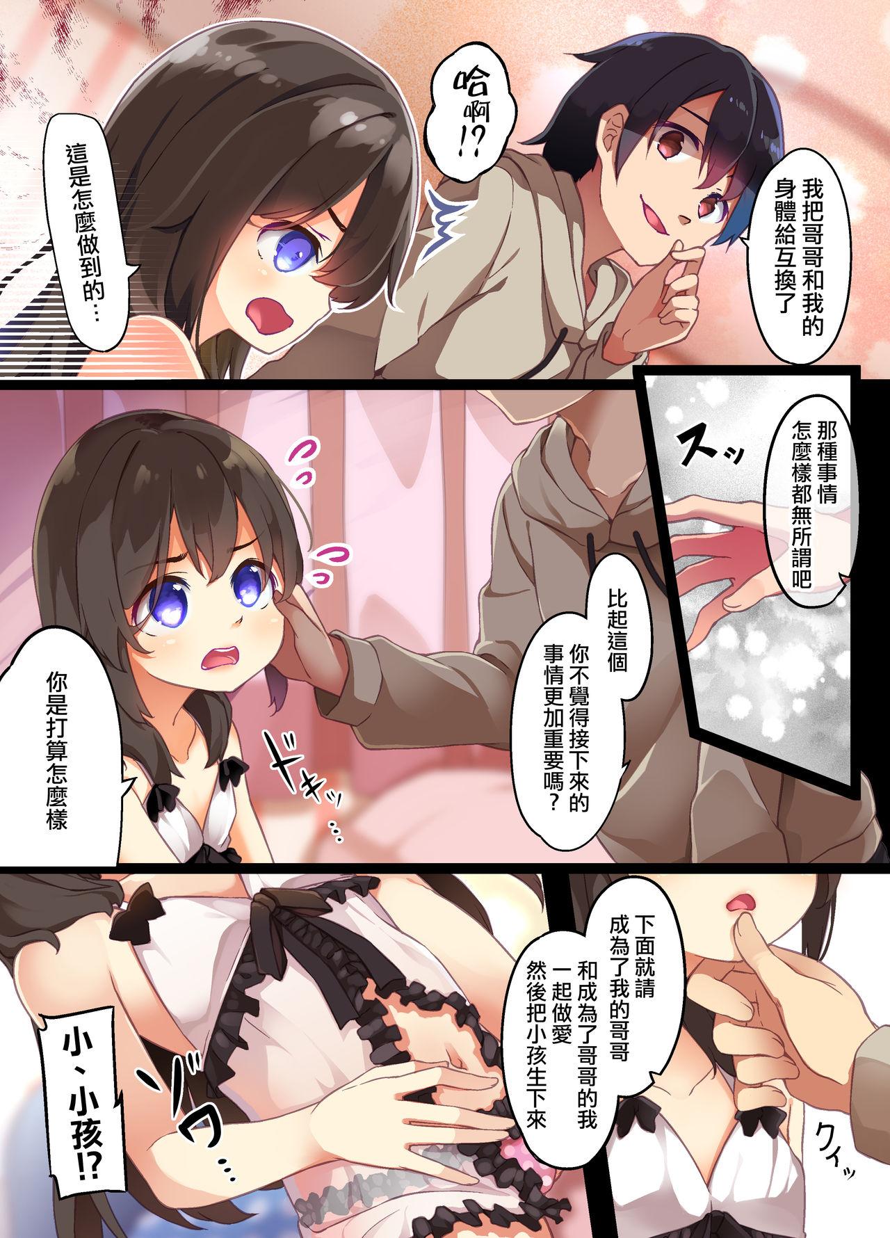 Licking Onii-chan ni Haramasaretai Yandere Imouto wa Karada o Koukan shite Kozukuri H shichau no - Original Ssbbw - Page 10