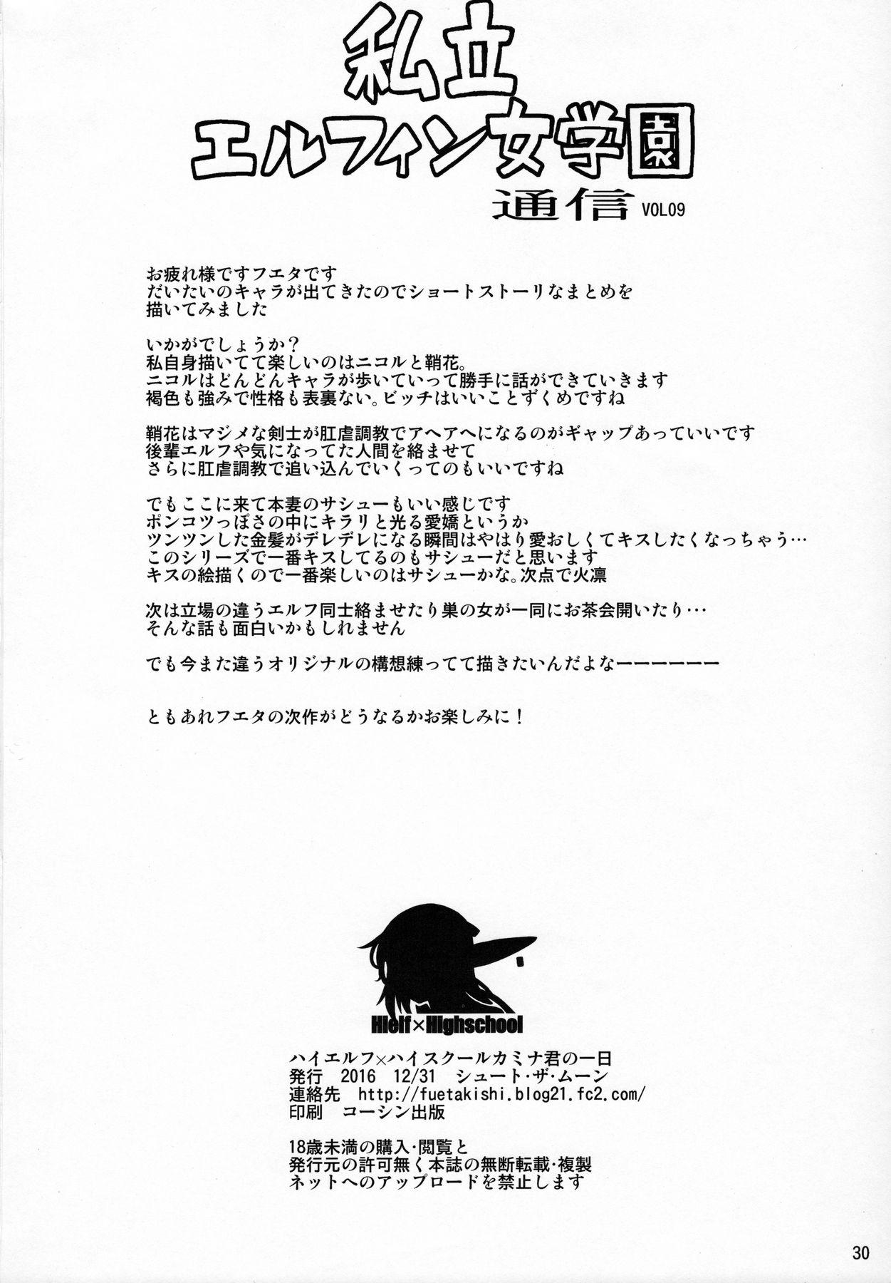(C91) [Shoot The Moon (Fuetakishi)] High Elf x High School Kamina-kun no 1-nichi | High Elf x High School A Day in the Life of Kamina-kun [English] [Komori Translations] 30