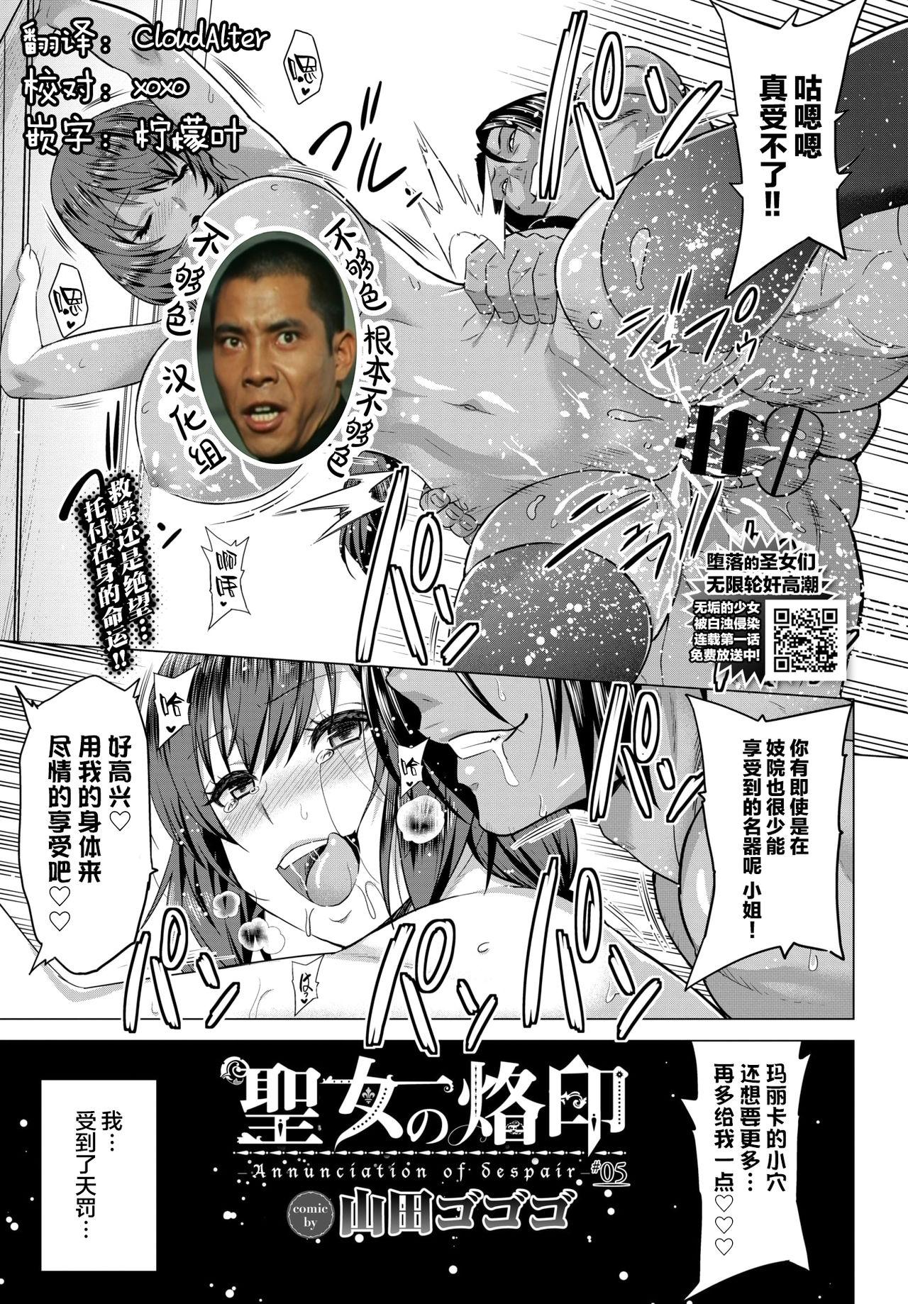 Rubdown [Yamada Gogogo] Seijo no Rakuin -Annunciation of despair- #05 (COMIC BAVEL 2021-03) [Chinese] [不够色汉化组] [Digital] Slut Porn - Page 1