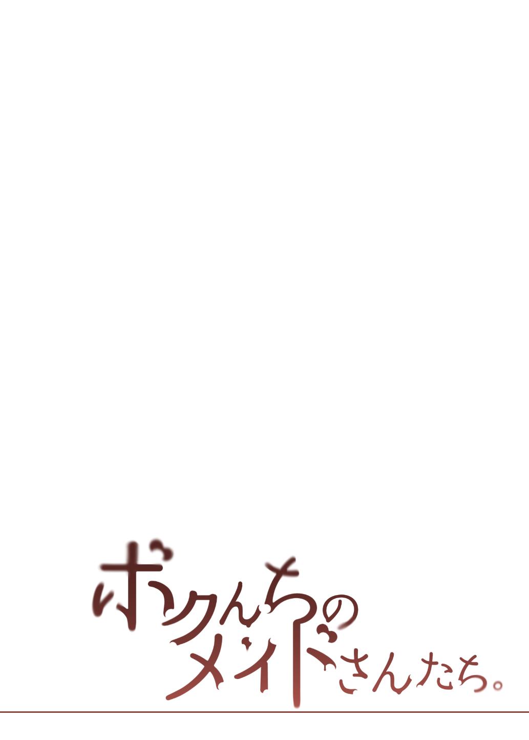 [Nazunaya Honpo (7zu7)] Bokunchi no Maid-san-tachi. [Chinese] [Digital] 1