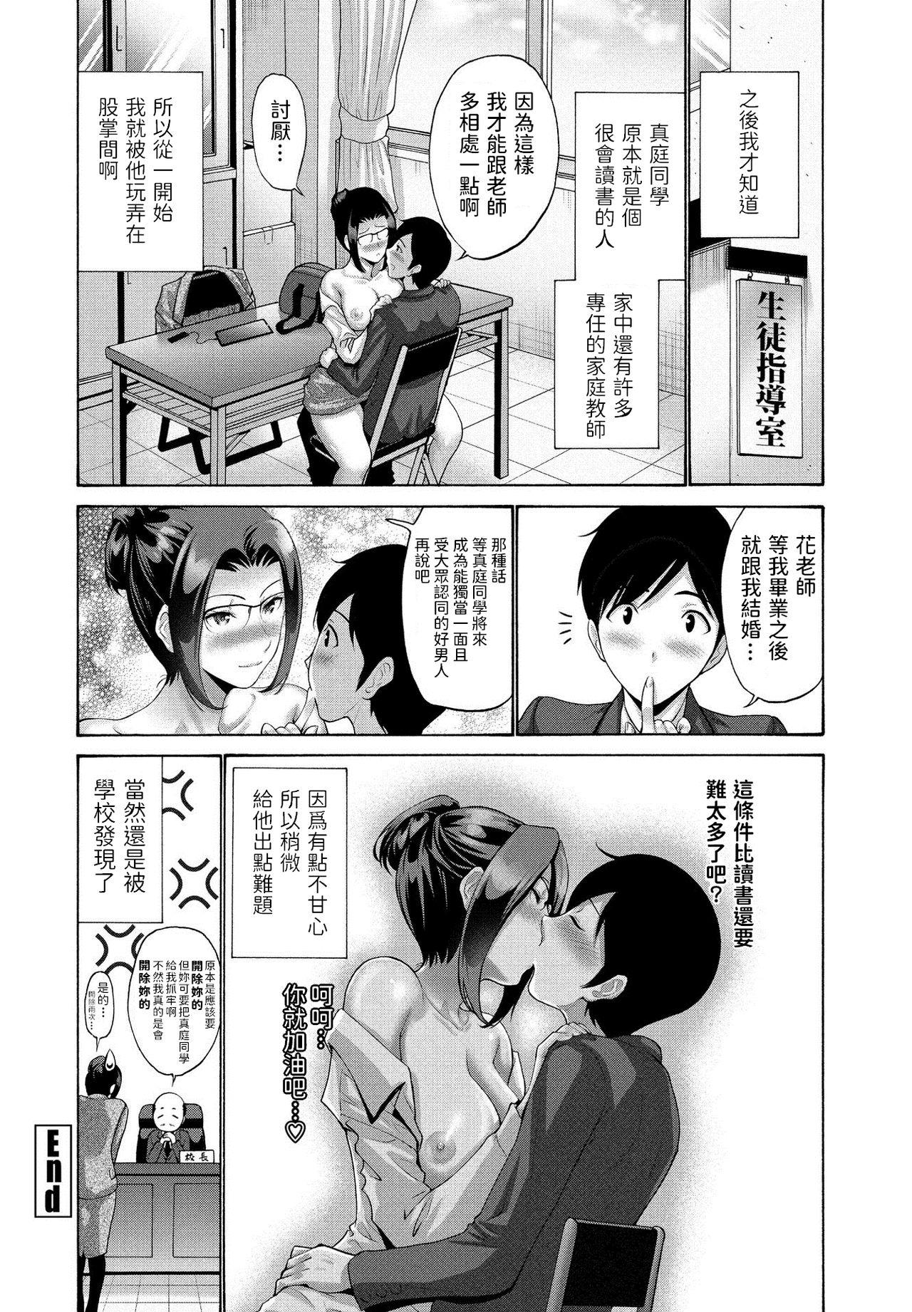 Rough Oshiete Hana Sensei Babe - Page 16